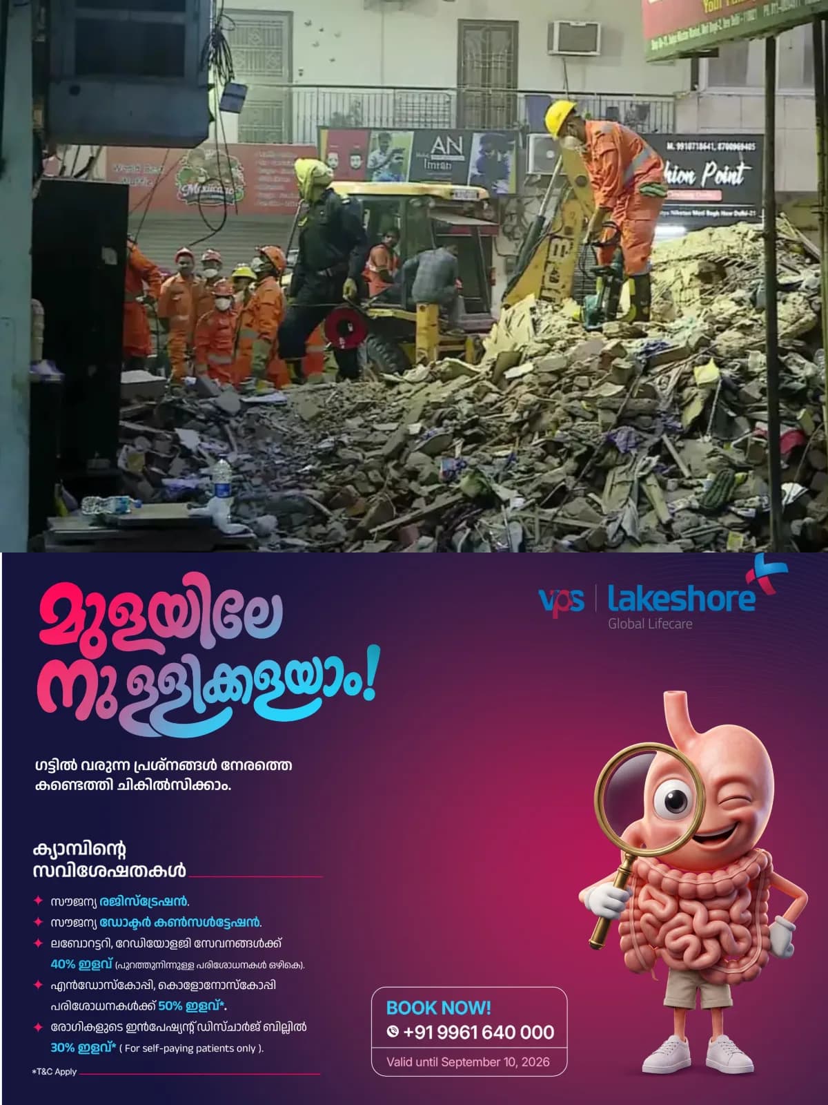 ഡൽഹിയിലെ കെട്ടിട അപകടം; മരണം ആറായി, കുടുങ്ങിയവര്‍ക്കായി തെരച്ചില്‍ തുടരുന്നു, കെട്ടിടം ഉടമക്കെതിരെ കേസ്