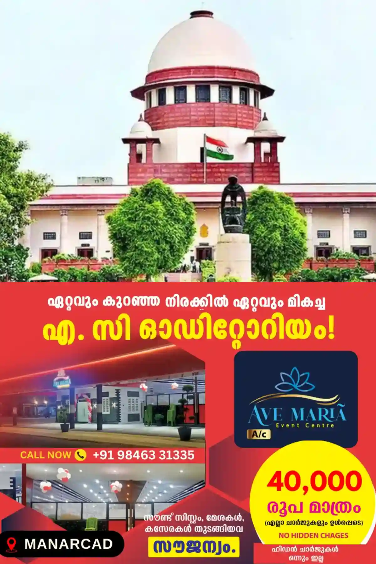 ഹിന്ദുമതത്തില്‍ നിന്ന് ഇസ്ലാം മതത്തിലേക്ക് മാറിയ വ്യക്തിക്ക് സംവരണ ആനുകൂല്യം അവകാശപ്പെടാനാകില്ല; ആവര്‍ത്തിച്ച്‌ സുപ്രീംകോടതി