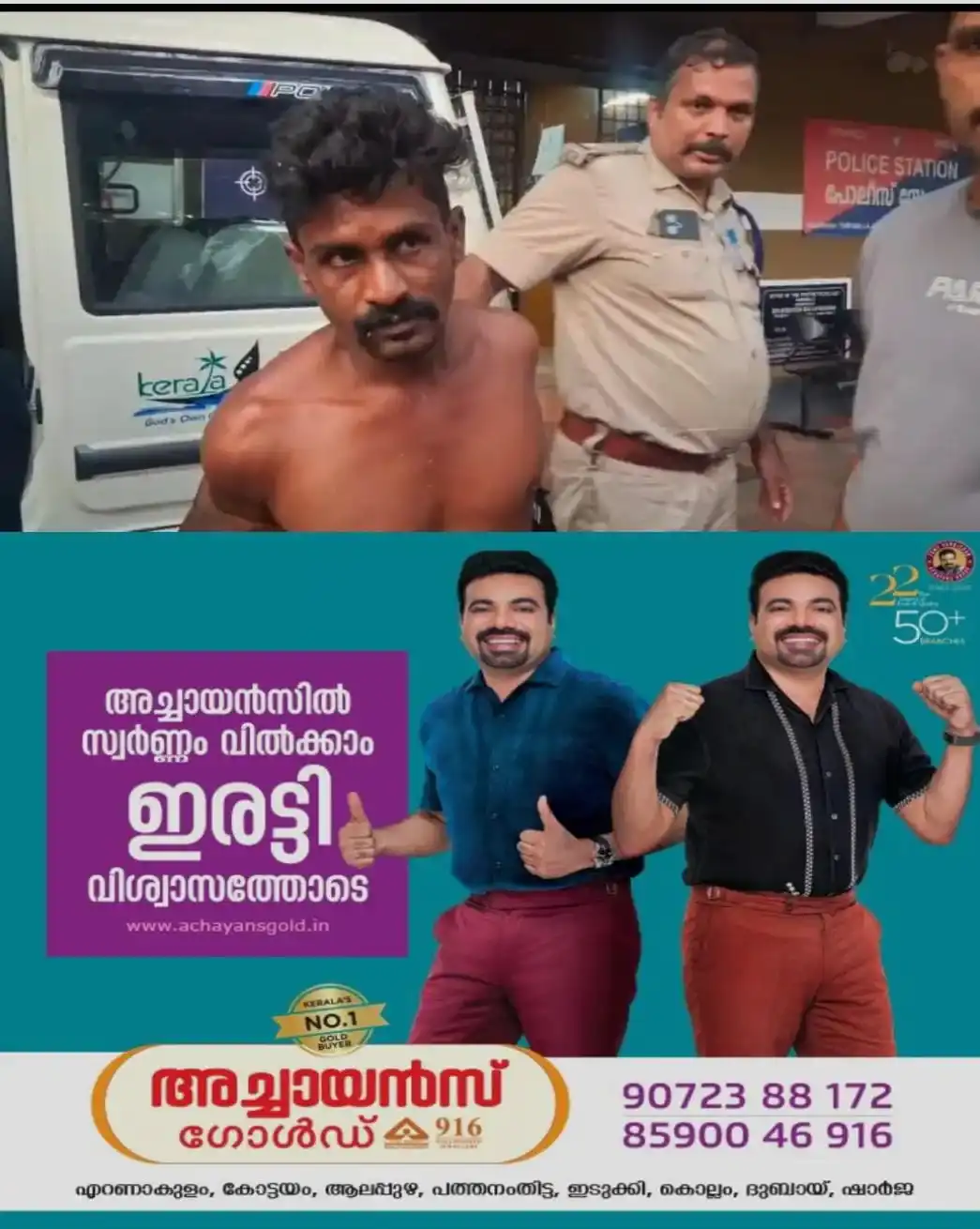 തിരുവല്ല പുളിക്കീഴ് പൊലീസ് സ്റ്റേഷനില്‍ നിന്നും ചാടിപ്പോയ പോക്സോ കേസ് പ്രതി പിടിയില്‍; പൊലീസ് പ്രതിയെ പിടികൂടിയത് ഒളിച്ചിരുന്ന തുരുത്ത് വളഞ്ഞ്
