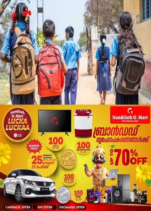 ഓണാവധിക്ക് ശേഷം സംസ്ഥാനത്തെ സ്കൂളുകൾ ഇന്ന് തുറക്കും;21ന് നടത്താനിരുന്ന മലയാളം പേപ്പർ - രണ്ട് പരീക്ഷ നാളെ നടക്കും
