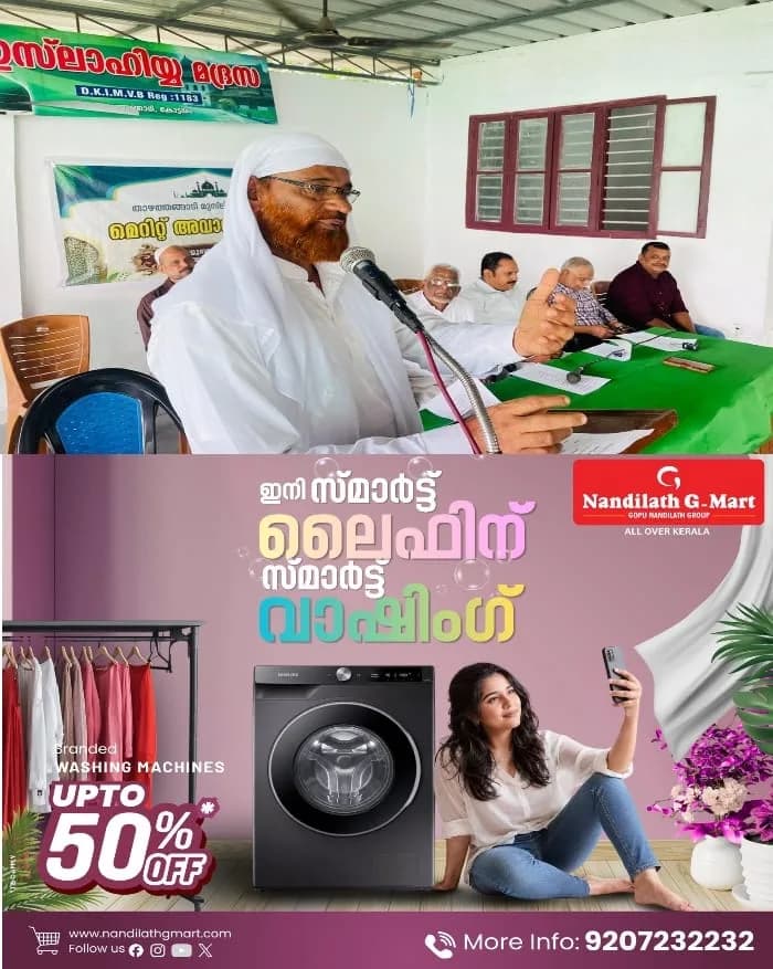 താഴത്തങ്ങാടി മുസ്‌ലിം ജമാഅത്ത് സംഘടിപ്പിച്ച മെറിറ്റ് അവാർഡ്–2026 പ്രൗഢഗംഭീരമായി നടന്നു; ചീഫ് ഇമാം ഉസ്താദ് വി. എം. ഫതഹുദ്ദീൻ റഷാദി ഉദ്ഘാടനം നിർവഹിച്ചു