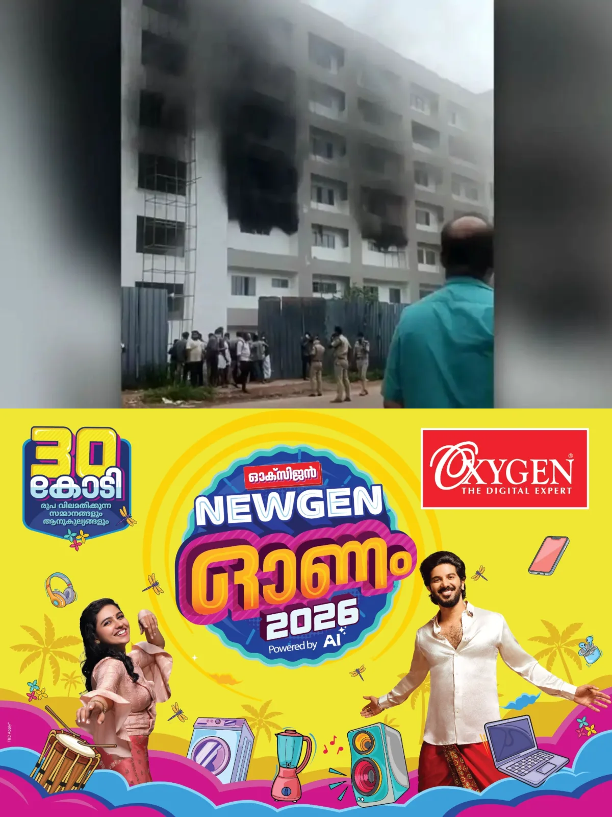 തൃശൂര്‍ മെഡിക്കല്‍ കോളേജില്‍ നിര്‍മ്മാണത്തിലിരുന്ന കെട്ടിടത്തില്‍ തീപിടിത്തം; തീ നിയന്ത്രണ വിധേയമാക്കി