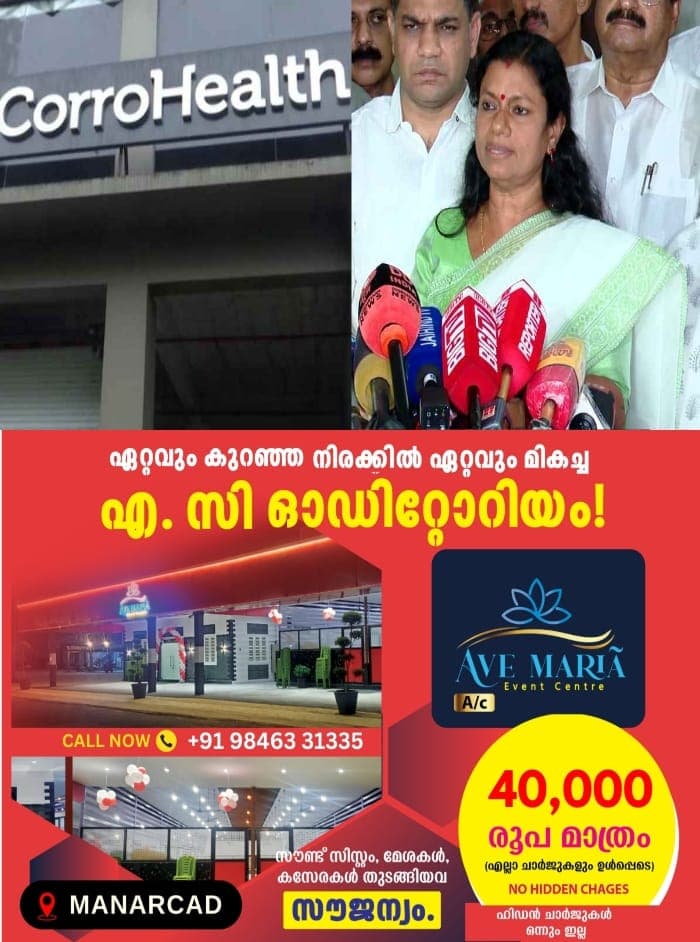 ചർച്ച പരാജയം, വിട്ടുവീഴ്ചയ്ക്കില്ലാതെ കോറോ ഹെൽത്ത് മാനേജ്മെൻ്റ്; പ്രശ്നം കേന്ദ്രസര്ക്കാരിന്റെ ശ്രദ്ധയില്പ്പെടുത്തുമെന്ന് മന്ത്രി ബിന്ദു കൃഷ്ണ