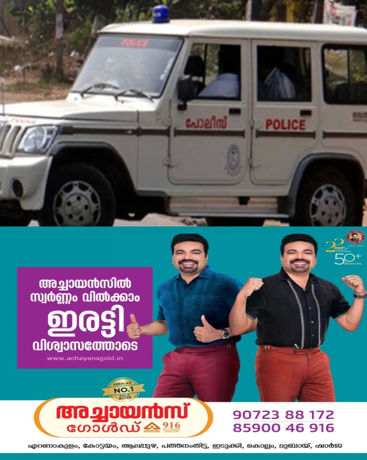ആലുവയിൽ നടുറോഡിൽ യുവാവിനെ തടഞ്ഞുനിർത്തി മർദ്ദനം; പിന്നിൽ മുൻവൈരാഗ്യമെന്ന് പോലീസ്