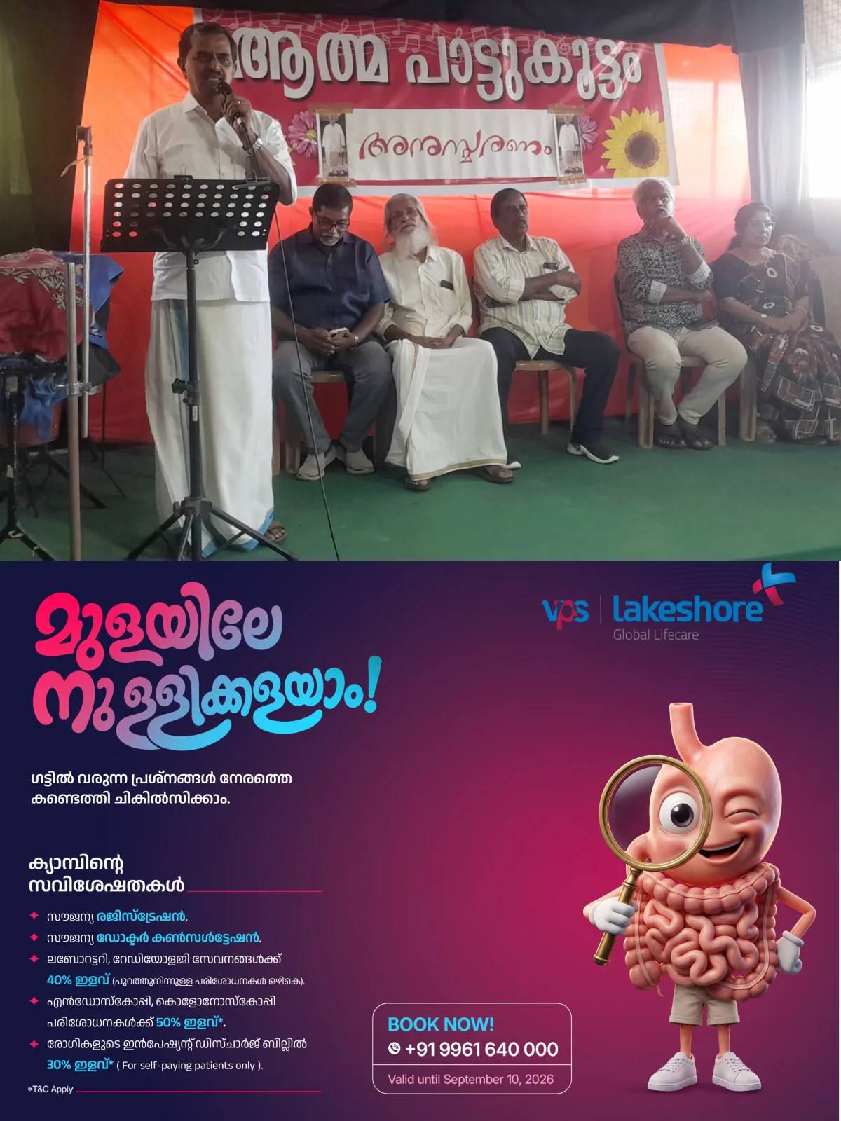 കോട്ടയം പബ്ലിക്ക് ലൈബ്രറി പ്രസിഡന്റ് എബ്രഹാം ഇട്ടിച്ചെറിയയുടെ നിര്യാണത്തിൽ ആത്മ പാട്ടുകൂട്ടം അനുസ്മരിച്ചു