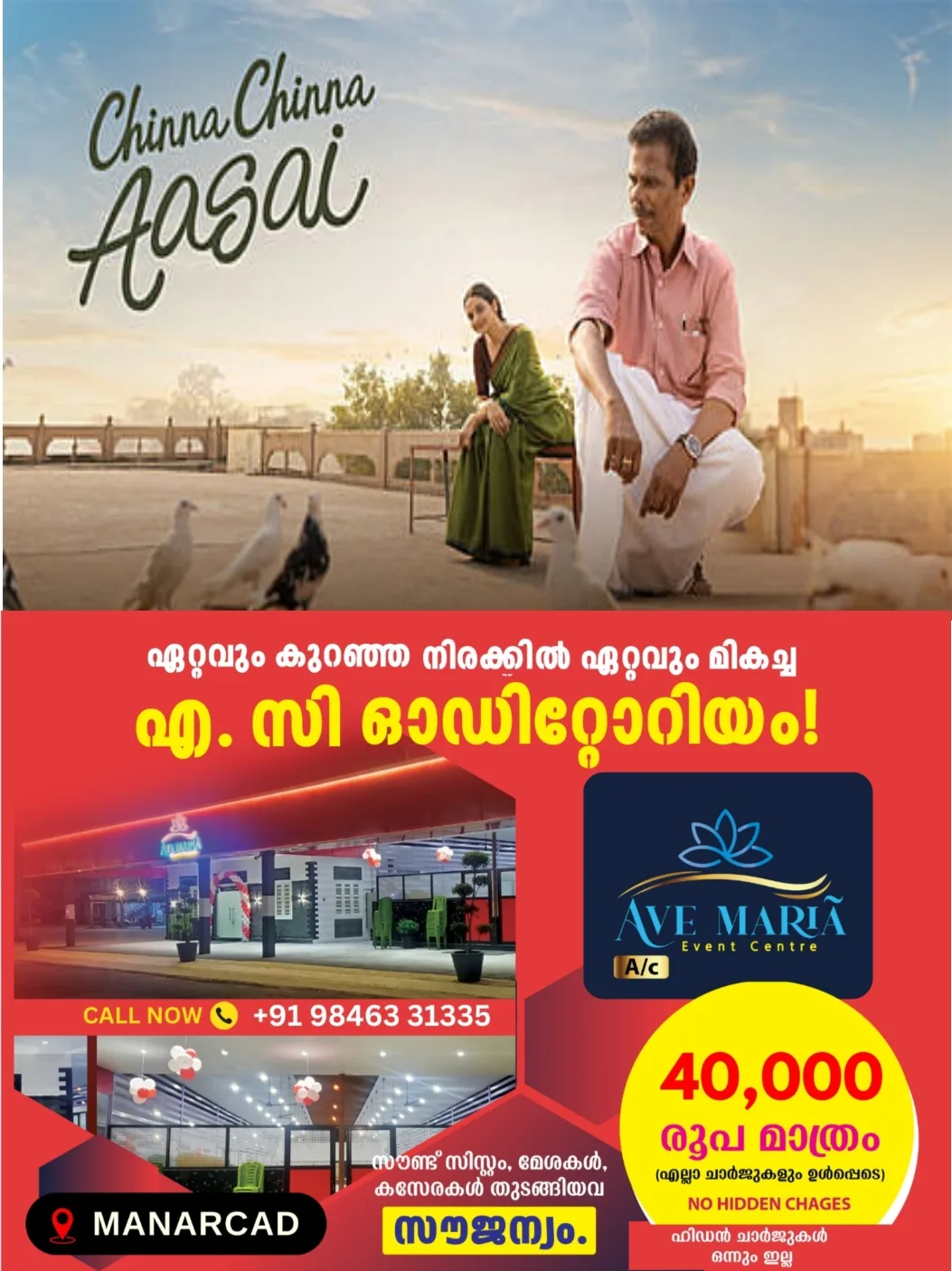 ഇന്ദ്രൻസും മധുബാലയും ഒന്നിച്ചെത്തിയ ഏറ്റവും പുതിയ ചിത്രം; ചിന്ന ചിന്ന ആസൈ ഒടിടിയില് എത്തി