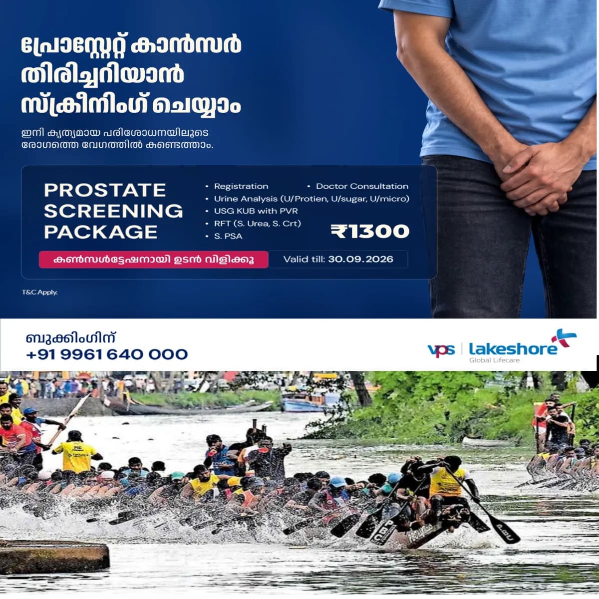 കോട്ടയം താഴത്തങ്ങാടി മത്സര വള്ളംകളി: ചെറുവള്ളങ്ങളുടെ രജിസ്ട്രേഷൻ സെപ്റ്റംബർ 27 ന് ആരംഭിക്കും.