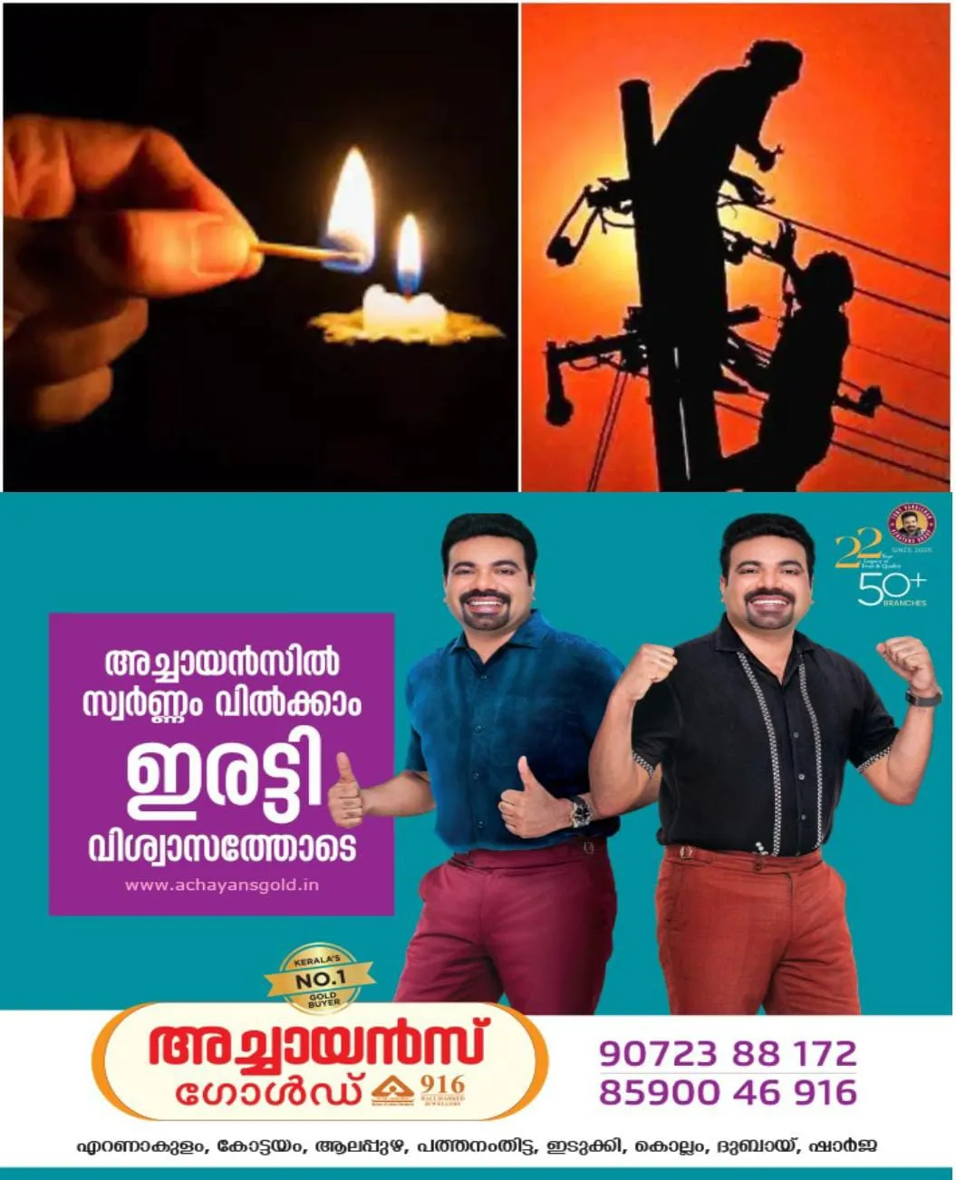 കരുതിയിരിരുന്നോ ! ഇന്ന് വൈകുന്നേരം ഏഴ് മണിക്ക് ശേഷം ഭാഗികമായി വൈദ്യുത നിയന്ത്രണം ആവശ്യമായി വന്നേക്കാമെന്ന് കെഎസ്ഇബി.