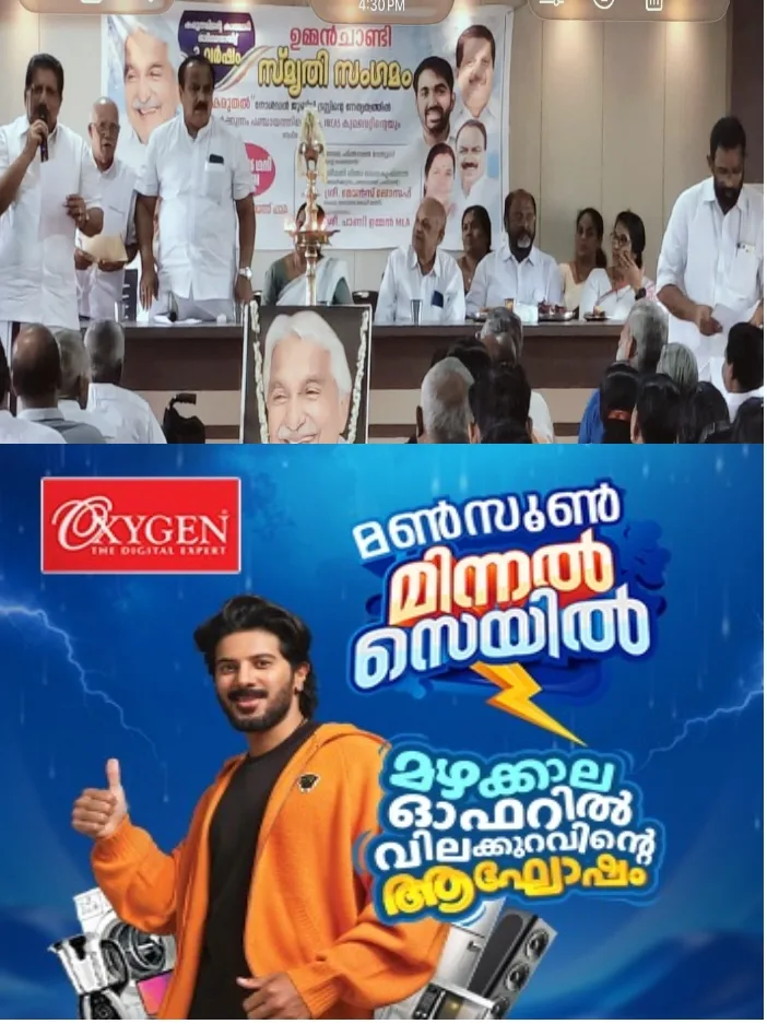 ഉമ്മൻചാണ്ടിയുടെ മൂന്നാം ചരമവാർഷിക ദിനാചരണത്തിന്റെ ഭാഗമായി കരുതൽ ഗോൾഡൻ ജൂബിലി ട്രസ്റ്റിന്റെ നേതൃത്വത്തിൽ ഉമ്മൻ ചാണ്ടി സ്മൃതി സംഗമം നടത്തി;സംസ്ഥാന ജല വിഭവ വകുപ്പ് മന്ത്രി മോൻസ് ജോസഫ് ഉദ്ഘാടനം ചെയ്തു