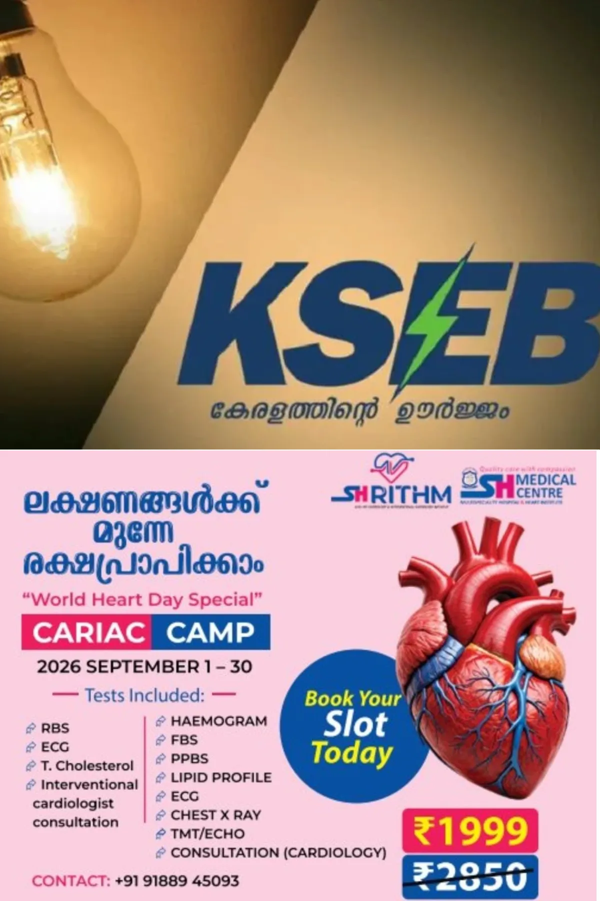 സംസ്ഥാന ചരിത്രത്തിലാദ്യമായാണ് സെപ്റ്റംബറില് ഒരു ദിവസം പലതവണ ലോഡ് ഷെഡ്ഡിംഗ്; ഗുരുതര വൈദ്യുതി പ്രതിസന്ധിയെന്ന് കെഎസ്ഇബി എഞ്ചിനീയേഴ്സ് അസോസിയേഷന്