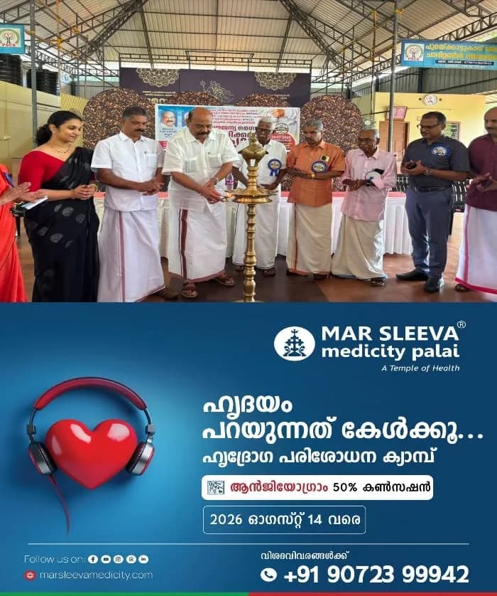 മാർ സ്ലീവാ മെഡിസിറ്റിയുടെ നേതൃത്വത്തിൽ മേവട റസിഡൻ്റ്സ് അസോസിയേഷൻ, പുറക്കാട്ട്കാവ് സേവാ ചാരിറ്റബിൾ സൊസൈറ്റിയുമായി സഹകരിച്ച് മെഗാ മെഡിക്കൽ ക്യാമ്പ് സംഘടിപ്പിച്ചു; മാണി സി കാപ്പൻ എം എൽ എ ഉദ്ഘാടനം ചെയ്തു