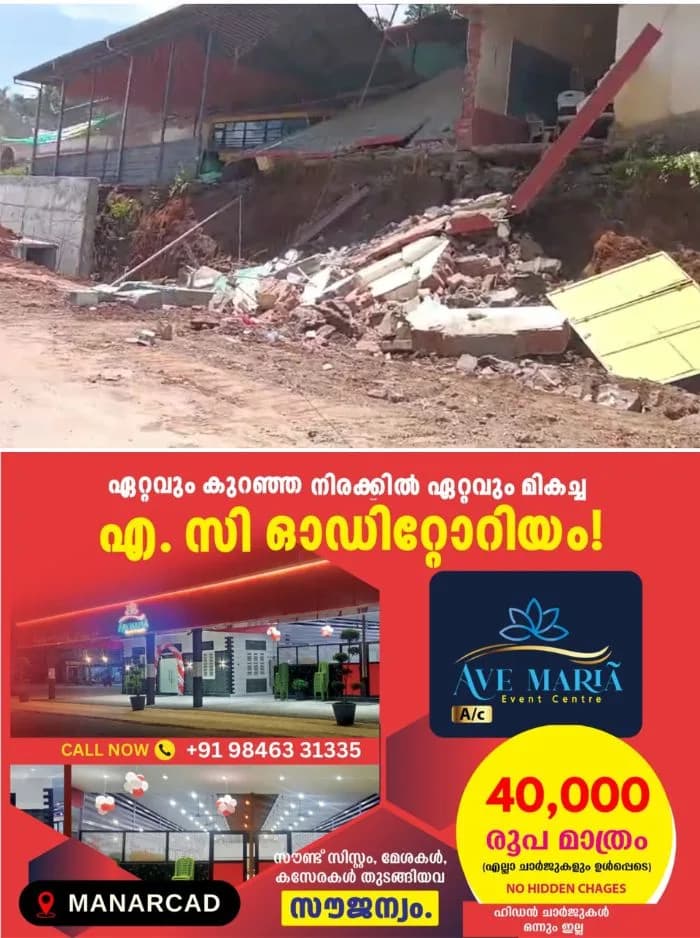 സര്ക്കാര് സ്കൂള് കെട്ടിടത്തിന്റെ ഒരു ഭാഗം ഇടിഞ്ഞുവീണു; സംഭവം തൃശൂരിൽ, അവധി ദിനമായതിനാല് വന് അപകടം ഒഴിവായി