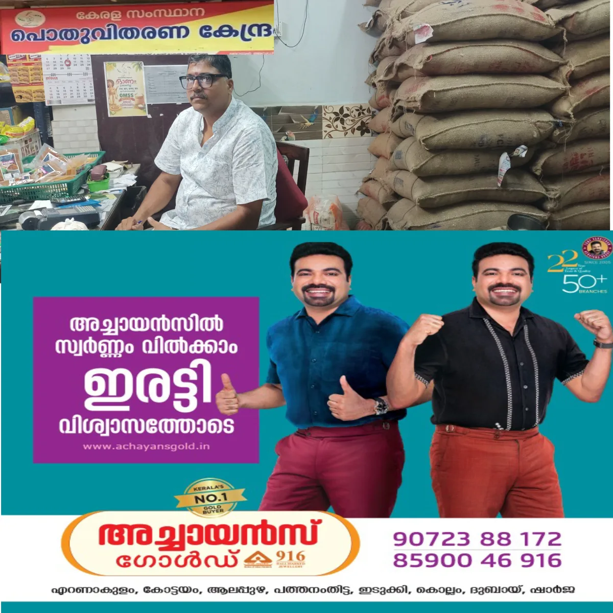 റേഷൻ കടയോട് അനുബന്ധിച്ചുള്ള കോട്ടയം ജില്ലയിലെ ആദ്യത്തെ ജനസേവന കേന്ദ്രം ചുങ്കത്ത് 26-ന് ഉദ്ഘാടനം നിയമസഭാ സ്പീക്കർ തിരുവഞ്ചൂർ രാധാകൃഷ്ണൻ നിർവഹിക്കും.
