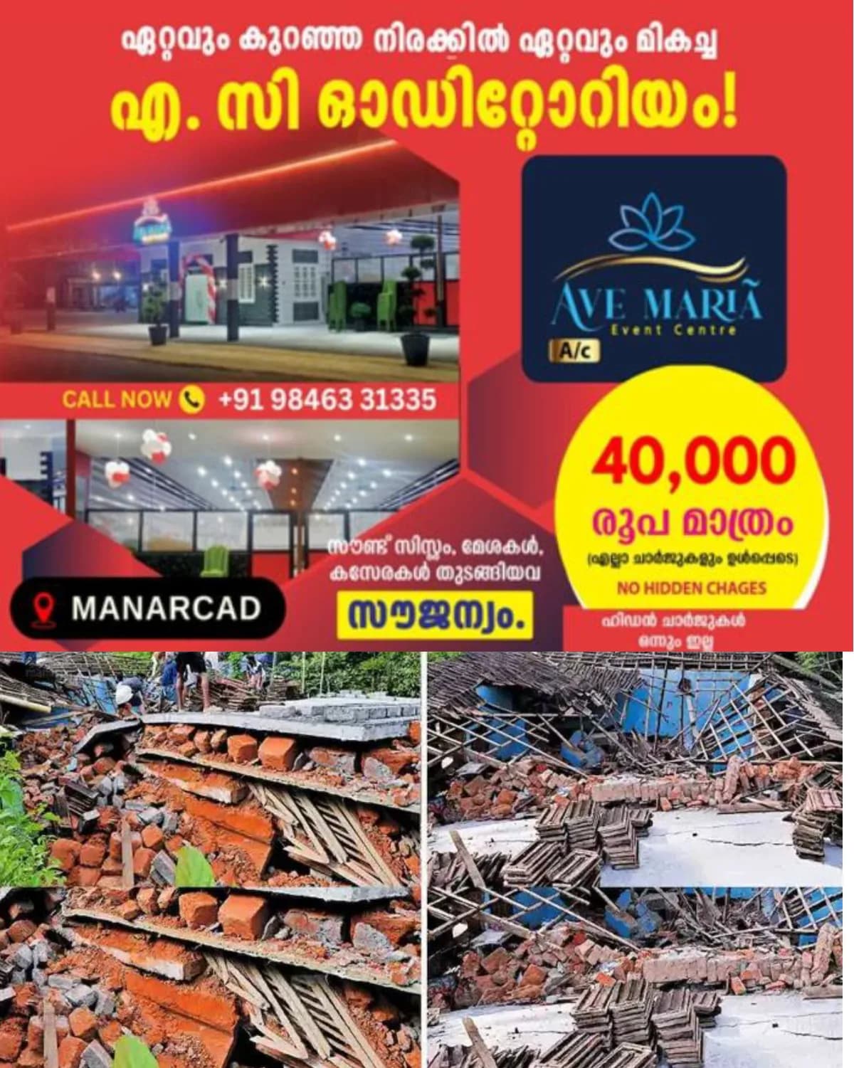 നിർമ്മാണത്തിരുന്ന ഇരുനില വീട് തകർന്നുവീണത് സമീപത്തുണ്ടായിരുന്ന മറ്റൊരു വീടിന്റെ മുകളിലേക്ക്: രണ്ട് വീടുകളും പൂർണ്ണമായി തകർന്നു: