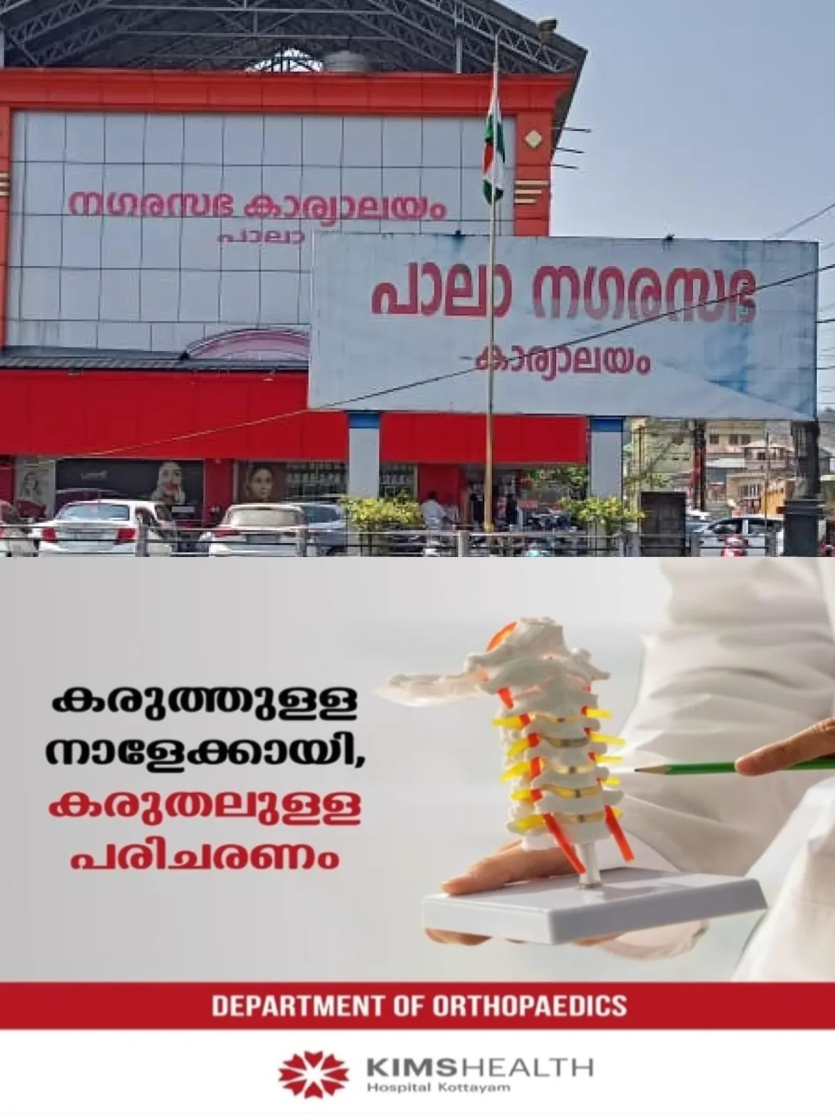നഗരപരിധിയില് ഇനി ഫ്ലക്സുകള് വേണ്ട; കര്ശന നിലപാടുമായി പാലാ നഗരസഭ
