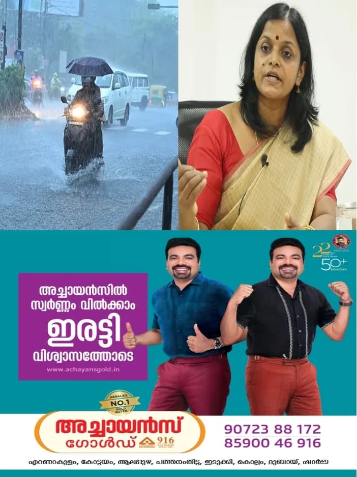 കേരളത്തിൽ ഇന്നലെ ഉണ്ടായത് മേഘവിസ്ഫോടനം അല്ല; ചെറിയ സമയത്തിനകം അതിതീവ്രമായ മഴ പെയ്യുന്ന സാഹചര്യം നിലവിലുണ്ടെന്ന് കേരള കാലാവസ്ഥാ വകുപ്പ് ഡയറക്ടര് നീത കെ ഗോപാല്