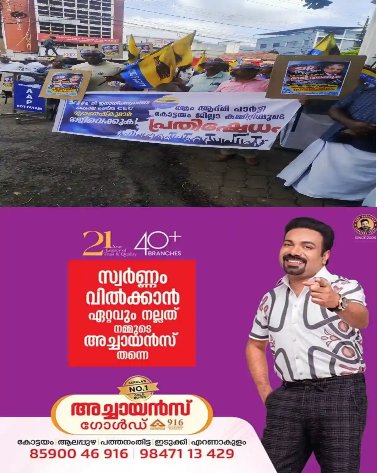 മുഖ്യതെരഞ്ഞെടുപ്പ് കമ്മീഷണർ ഗ്യാനേഷ് കുമാറിൻ്റെ രാജി ആവശ്യപ്പെട്ട് ആം ആദ്മി പാർട്ടിയുടെ കോട്ടയം ജില്ലാ കമ്മിറ്റി പ്രതിഷേധം നടത്തി