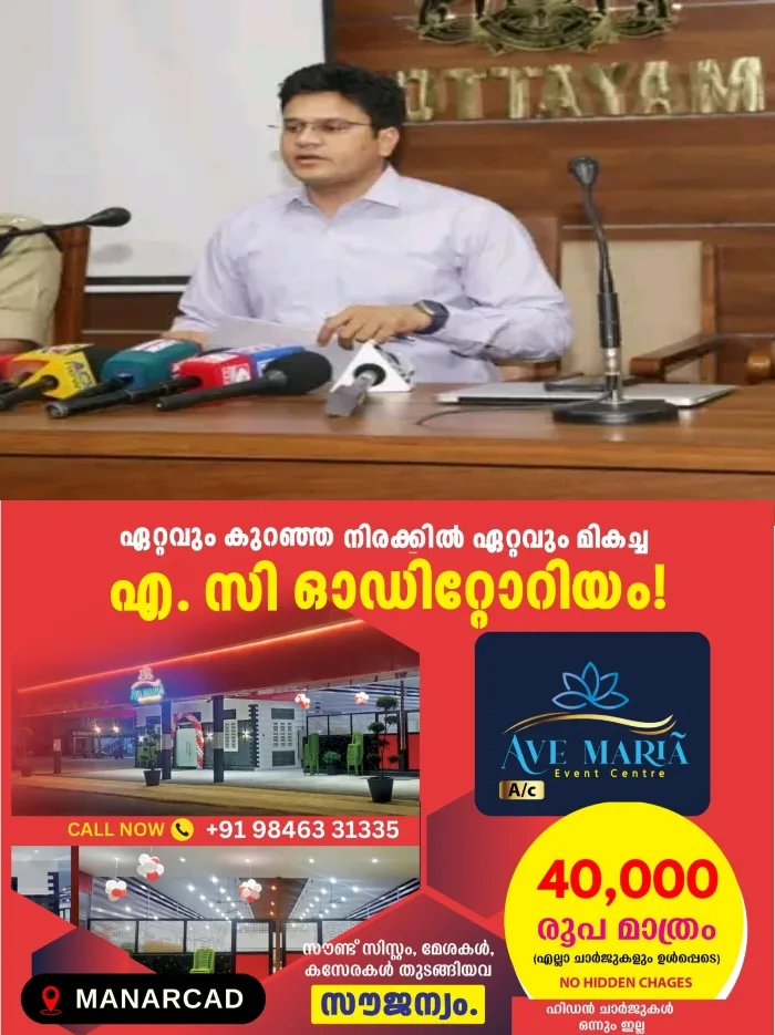കോട്ടയത്തെ വിദ്യാഭ്യാസ സ്ഥാപനങ്ങളിൽ എല്ലാ പരിപാടികളും ഒഴിവാക്കണം; ജില്ലാ കളക്ടർ