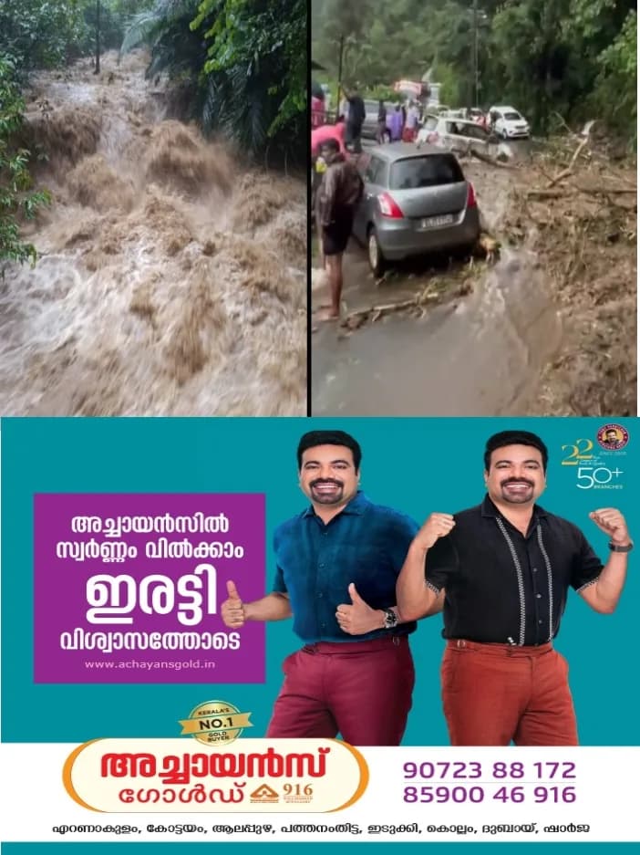 കടുത്ത ചൂടിന് ആശ്വാസമായെത്തിയ അപ്രതീക്ഷിത മഴയിൽ മലവെള്ളപ്പാച്ചിലും ഉരുൾപൊട്ടലും; സംസ്ഥാനത്ത് 6 മരണം, 4 പേരെ കാണാതായി; കോട്ടയത്ത് മണ്ണിടിഞ്ഞുവീണ് സ്കൂട്ടർ യാത്രക്കാരിയ്ക്ക് ദാരുണാന്ത്യം