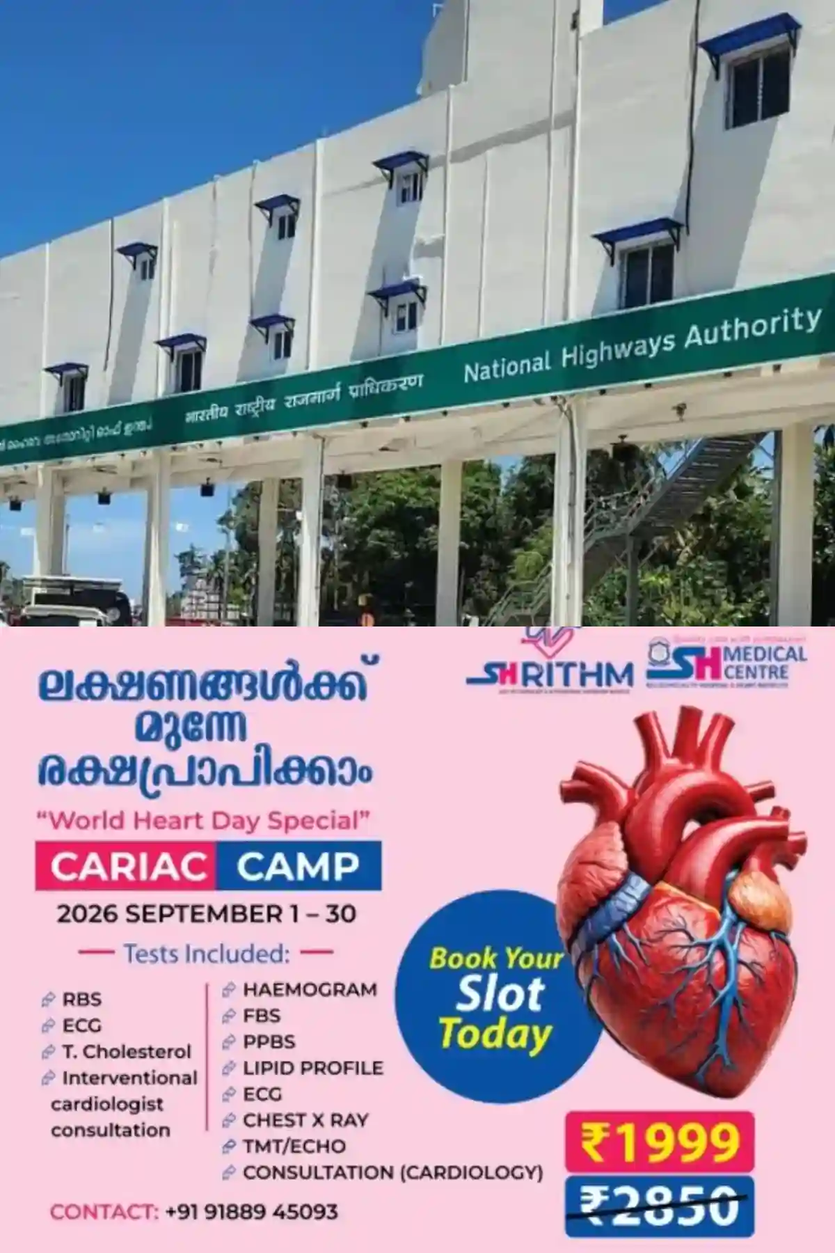 തൃശൂര് നാട്ടിക ടോള് പ്ലാസയിലെ ടോള് പിരിവ്; നാളെ വിദഗ്ധ സമിതി പരിശോധന നടത്തും