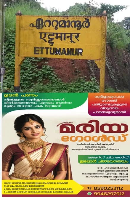 ഏറ്റുമാനൂർ സ്റ്റേഷനിൽ ട്രെയിനുകൾക്ക് സ്റ്റോപ്പ് അനുവദിക്കണം;അതിരമ്പുഴ പള്ളിയിലെത്തിയ കേന്ദ്രമന്ത്രി സുരേഷ് ഗോപിയ്ക്ക് നിവേദനം നൽകി