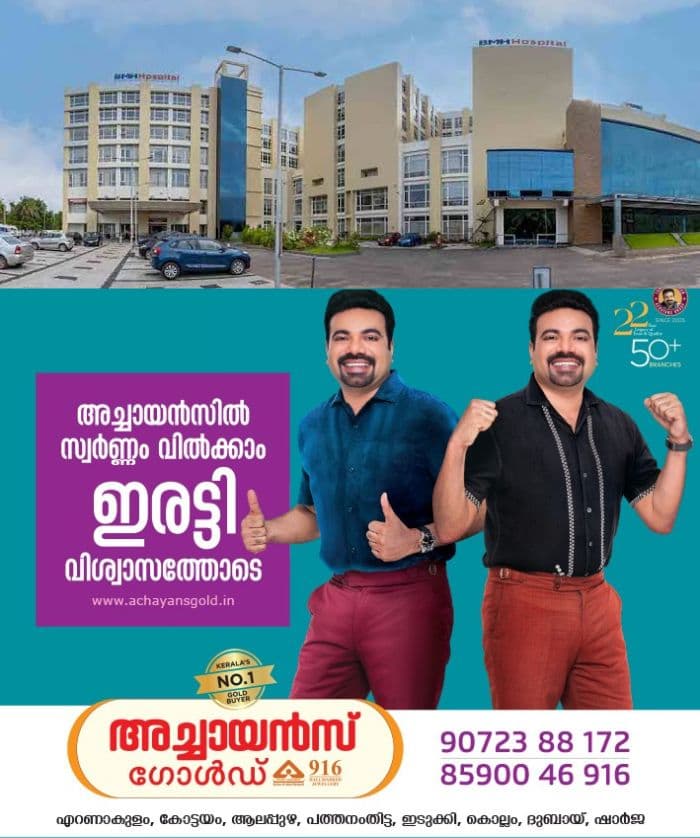 പയ്യന്നൂർ ബേബി മെമ്മോറിയല് ആശുപത്രിക്കെതിരായ ചികിത്സാ പിഴവ് പരാതി; അനസ്തേഷ്യ ഡോക്ടര്ക്കെതിരെ കേസെടുത്ത് പോലീസ്