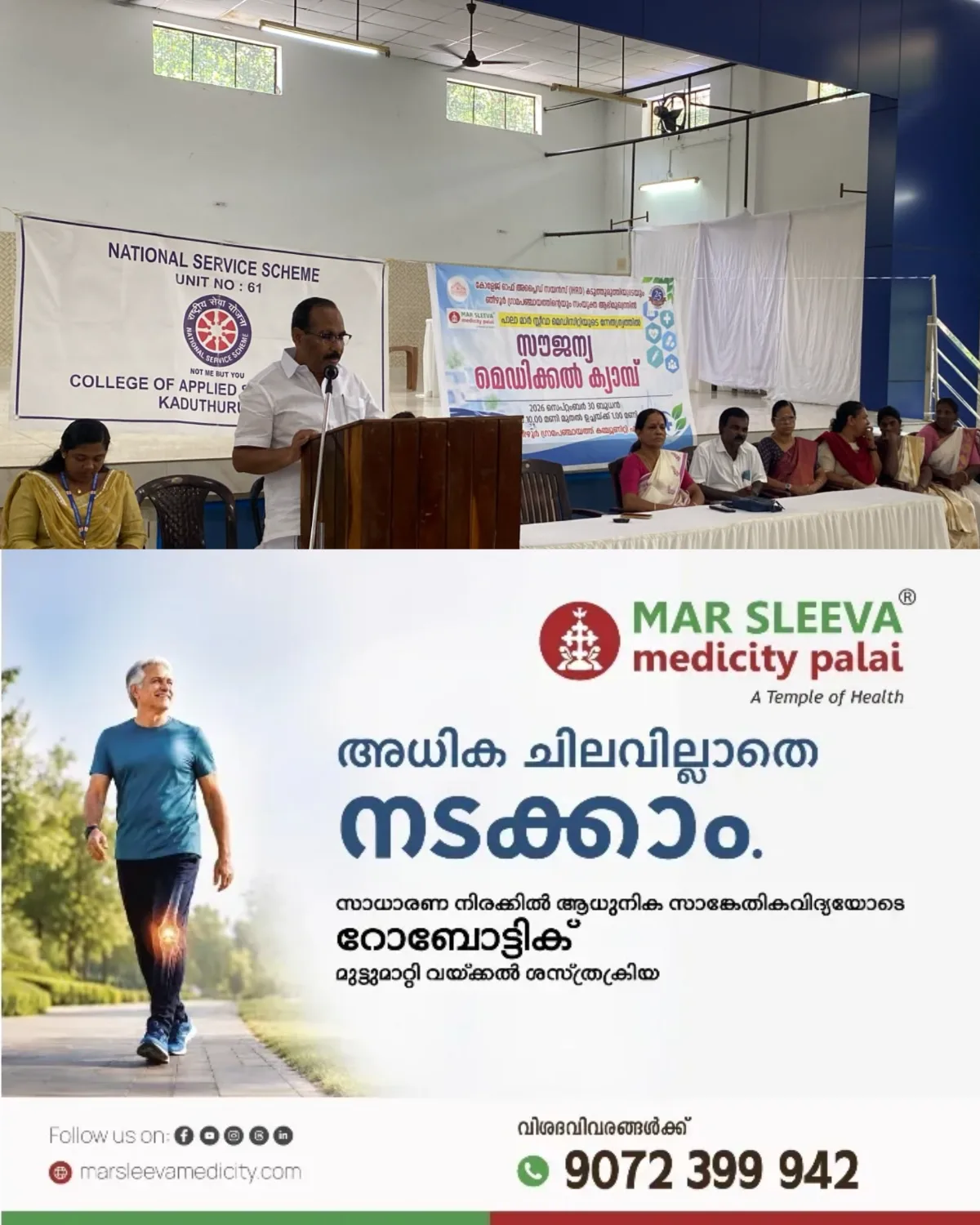 കടുത്തുരുത്തി കോളജ് ഓഫ് അപ്ലൈഡ് സയൻസസിന്റെ രജത ജൂബിലി ആഘോഷങ്ങളുടെ ഭാഗമായി ഞീഴൂർ പഞ്ചായത്തുമായി സഹകരിച്ച് മാർ സ്ലീവാ മെഡിസിറ്റിയുടെ നേതൃത്വത്തിൽ സൗജന്യ മെഗാമെഡിക്കൽ ക്യാമ്പ് സംഘടിപ്പിച്ചു