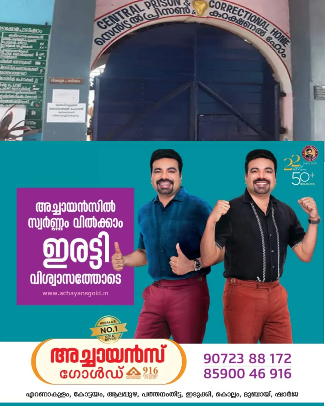 : ജയിലിലും എത്തി തൂഫാൻ: തിരുവനന്തപുരം പൂജപ്പുര സെന്ട്രല് ജയിലില് നടത്തിയ പരിശോധനയില് കഞ്ചാവ് പിടികൂടി.