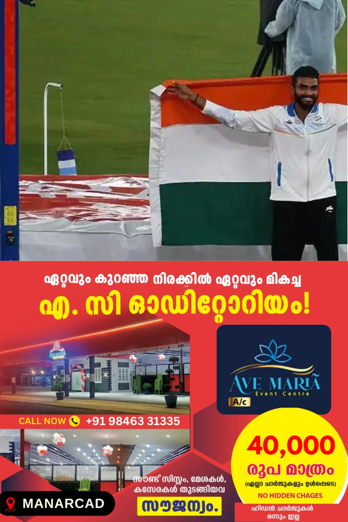 ഏഷ്യൻ ഗെയിംസ് പുരുഷ ഹൈ ജംപില് ഇന്ത്യക്ക് വെള്ളി