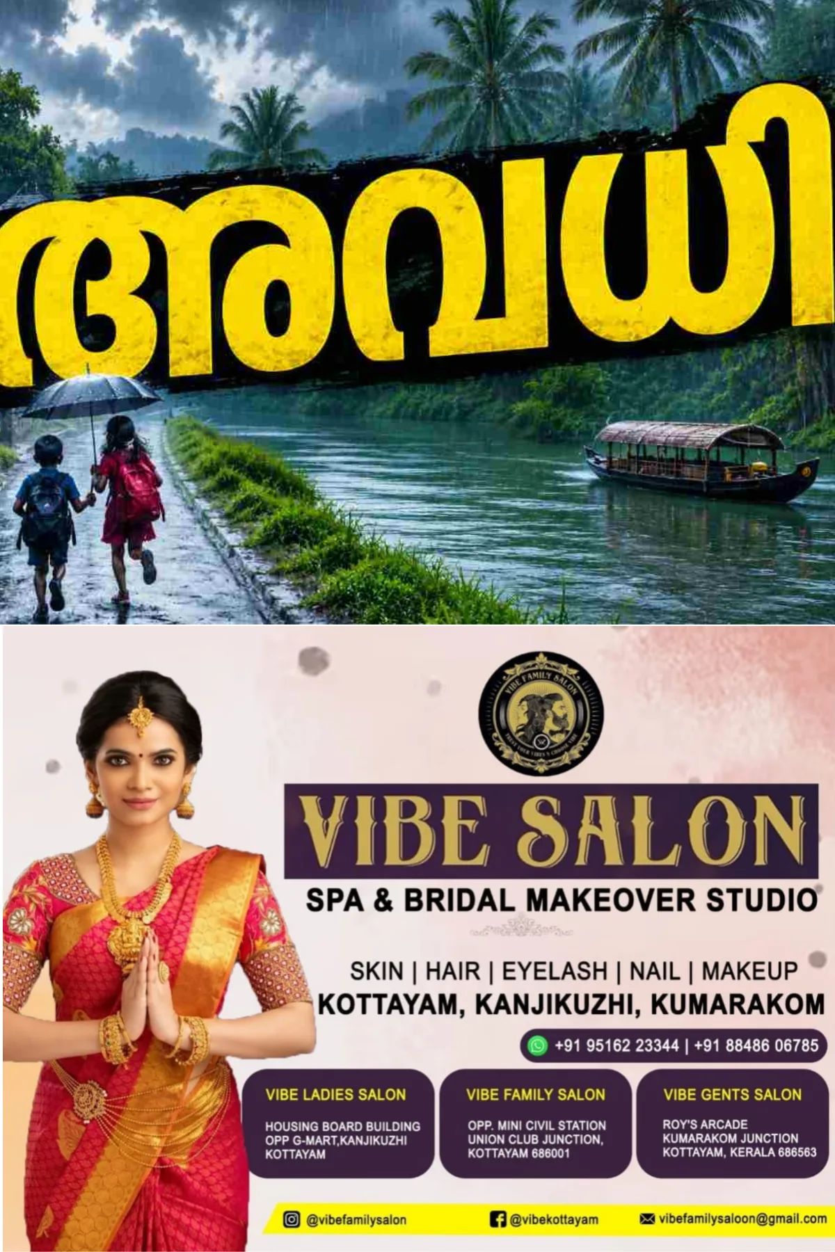 ശക്തമായ മഴ; ആറ് ജില്ലകളിലെ വിദ്യാഭ്യാസ സ്ഥാപനങ്ങള്ക്ക് ഇന്ന് അവധി