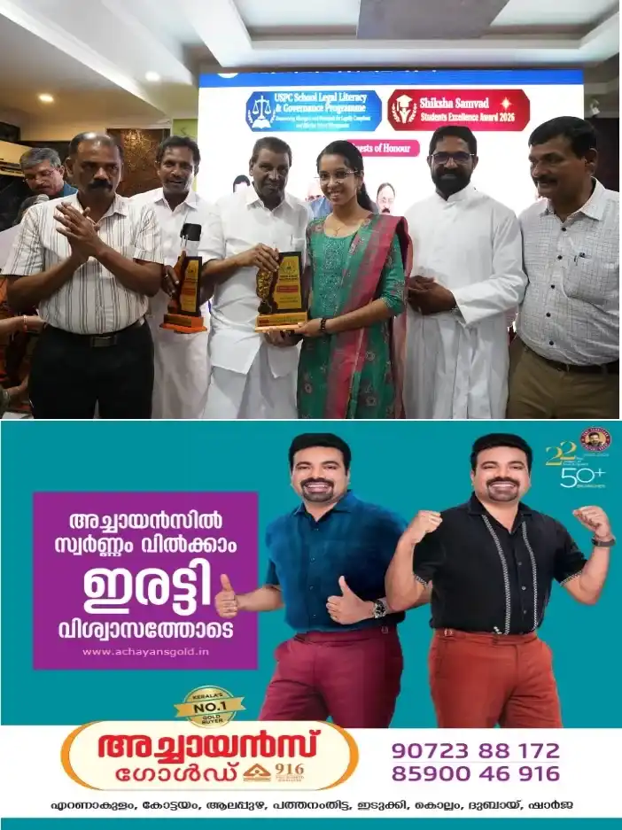 ശിക്ഷാ സംവദ് സ്റ്റുഡന്റ്സ് എക്സലൻസ് അവാർഡ് നിയമസഭാ സ്പീക്കർ തിരുവഞ്ചൂർ രാധാകൃഷ്ണൻ സമ്മാനിച്ചു