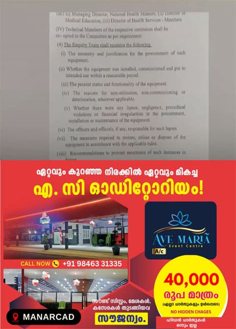 10 വർഷത്തെ മെഡിക്കൽ പർച്ചേസ് അന്വേഷണത്തിന് സമിതി രൂപീകരിച്ച് സർക്കാർ; ഡോ. ഷർമ്മിള മേരി ജോസഫ് ചെയർപേഴ്സൺ;കോവിഡ് കാലത്തെ ഉപകരണങ്ങൾ വാങ്ങിയതുൾപ്പടെ അന്വേഷണപരിധിയിൽ വരും;ശിപാർശകൾ അടക്കം രണ്ടാഴ്ചക്കുള്ളിൽ റിപ്പോർട്ട് സമർപ്പിക്കണം