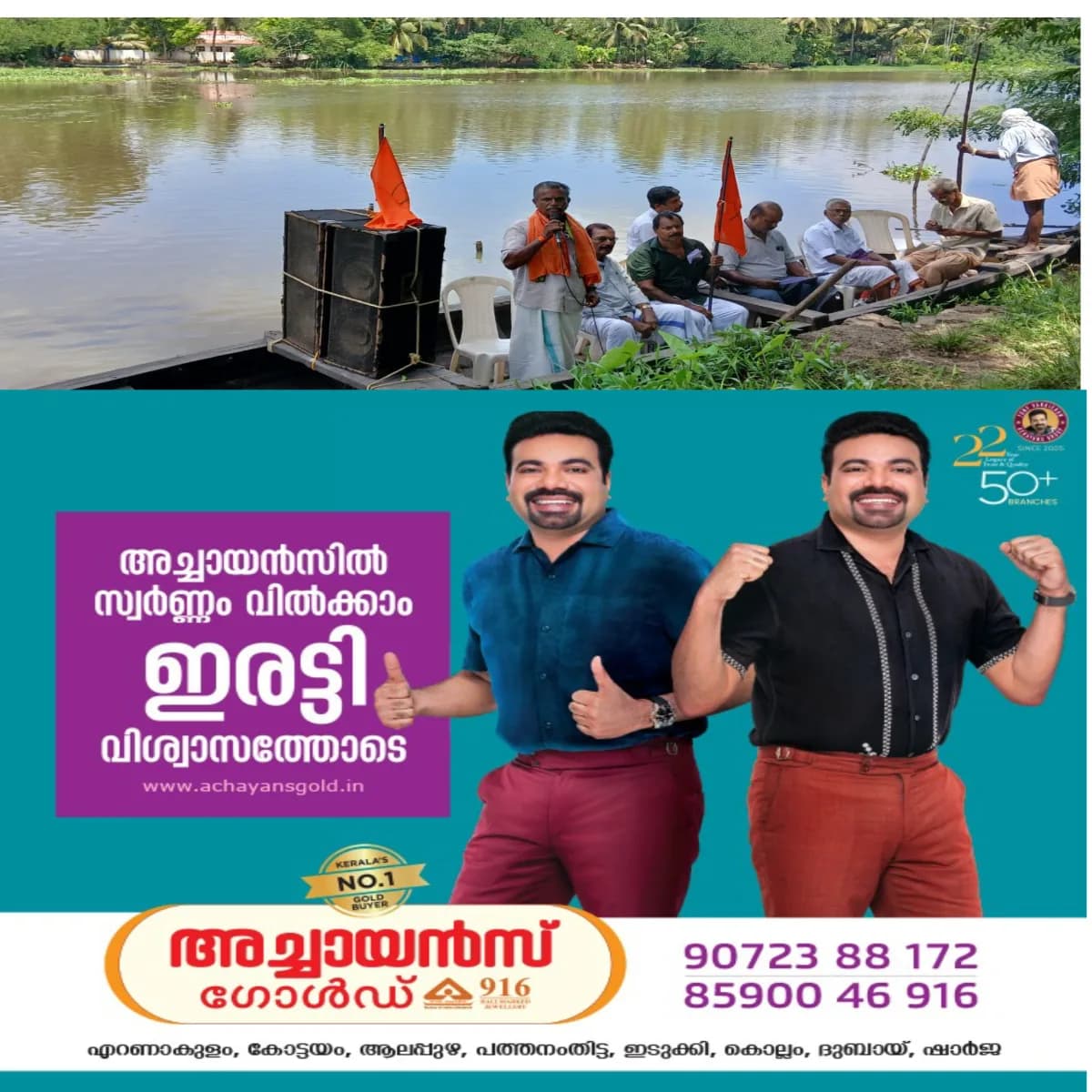 വേമ്പനാട്ടുകായൽ അടക്കം ജലാശയങ്ങളുടെ സംരക്ഷണം ആവശ്യപ്പെട്ട് ഭാരതീയ കിസാൻ സംഘ് വൈക്കത്ത് ജലയാത്ര നടത്തി.