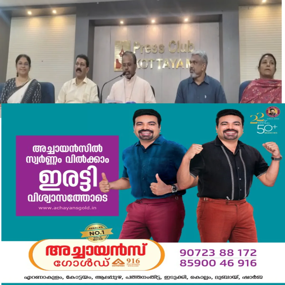 സെൻട്രൽ സഹോദയ കോട്ടയം കോൺക്ലേവിൻ്റെ കീഴിൽ സാംസ്കാരിക മേള "ഭാവസുധ" വടവാതൂർ ഗിരിദീപം ബഥനി സെൻട്രൽ സ്കൂളിൽ സെപ്റ്റംബർ 30, ഒക്ടോബർ 1 തീയതികളിൽ