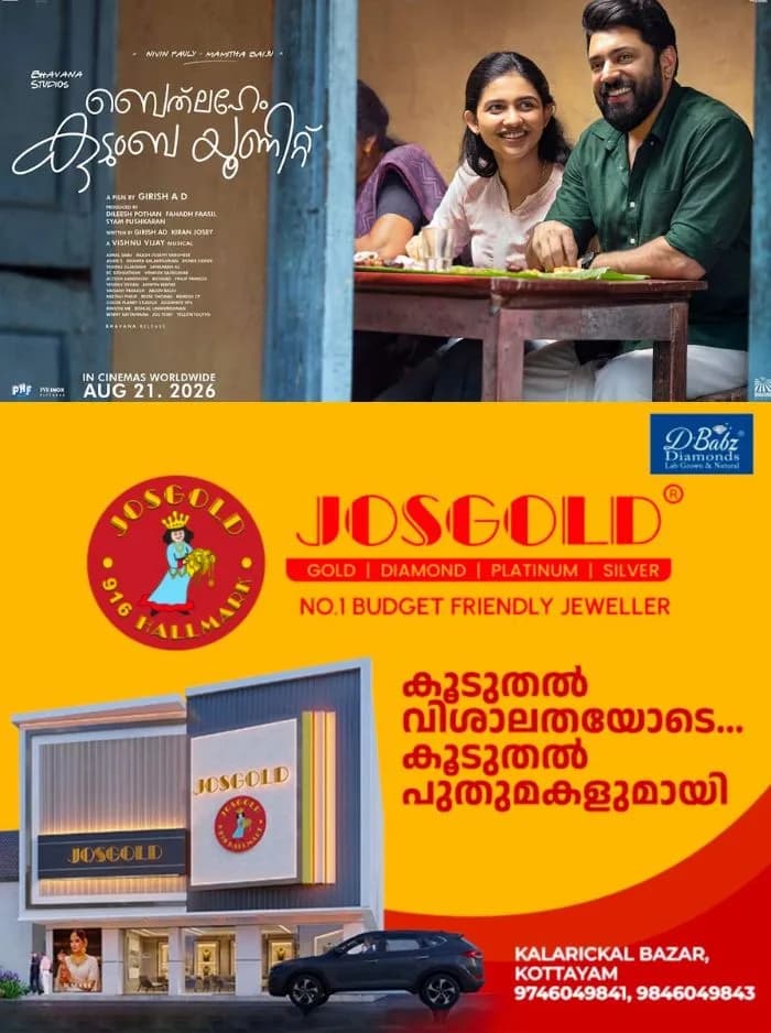 റെക്കോർഡുകൾ തിരുത്തിയെഴുതി 'ബെത്ലഹേം കുടുംബ യൂണിറ്റ്'; റിലീസ് ചെയ്ത് 18 ദിവസം പിന്നിടുമ്പോൾ ആഗോളതലത്തിൽ ഇതുവരെ നേടിയത് 270 കോടി