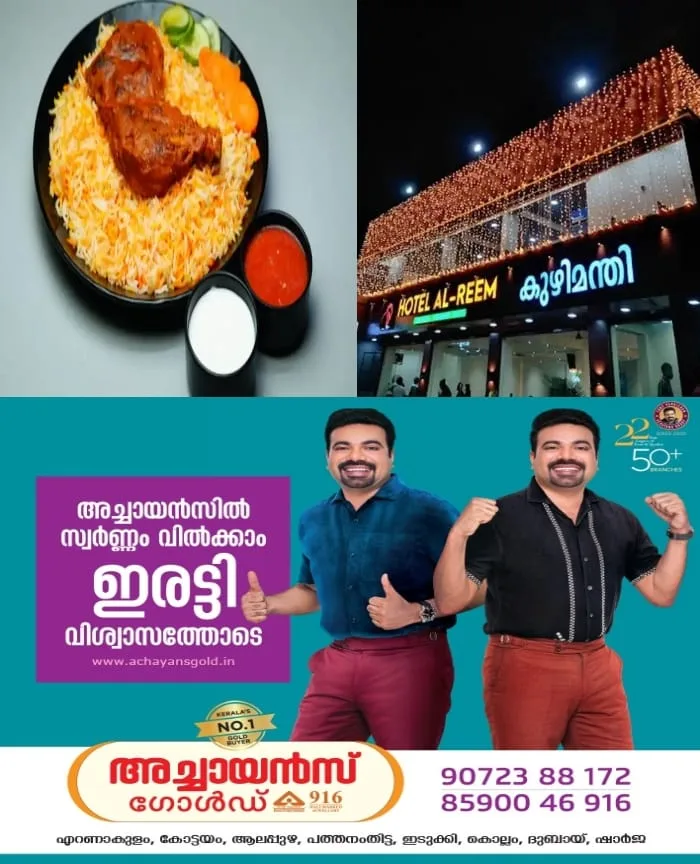 കൊച്ചിയില് കുഴിമന്തി കഴിച്ച് അമ്പതോളം പേര്ക്ക് ഭക്ഷ്യവിഷബാധ; അല് റീം റസ്റ്റോറന്റിന്റെ ലൈസൻസ് സസ്പെൻഡ് ചെയ്തു