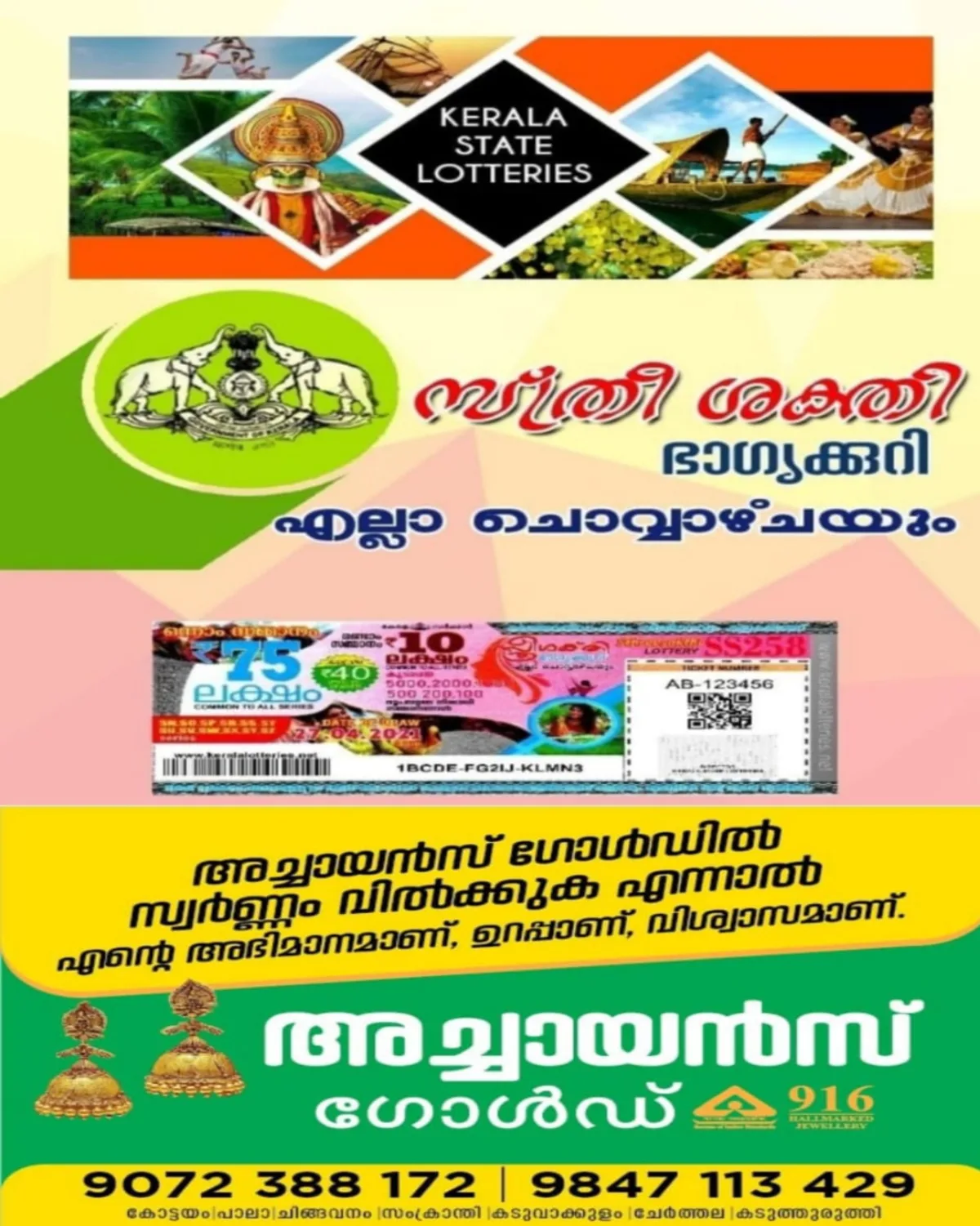 ഇന്നത്തെ ഭാഗ്യവാൻ ആരെന്ന് അറിയേണ്ടേ?; 'സ്ത്രീശക്തി' ലോട്ടറി ഫലം (08/09/2026) ഇവിടെ കാണാം