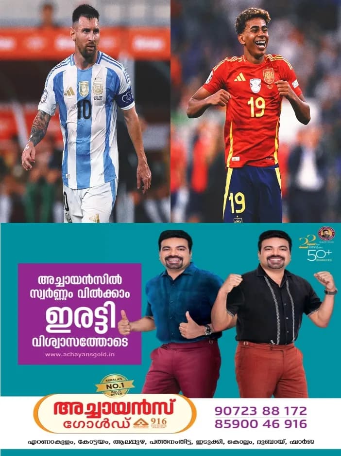 കാൽപ്പന്തുപോരാട്ടത്തിന്റെ കലാശക്കൊട്ടിൽ അർജന്റീനയും സ്പെയ്നും നേർക്കുനേർ;അർജന്റീന Vs സ്പെയ്ൻ പോരാട്ടം ഞായറാഴ്ച രാത്രി 12.30ന്