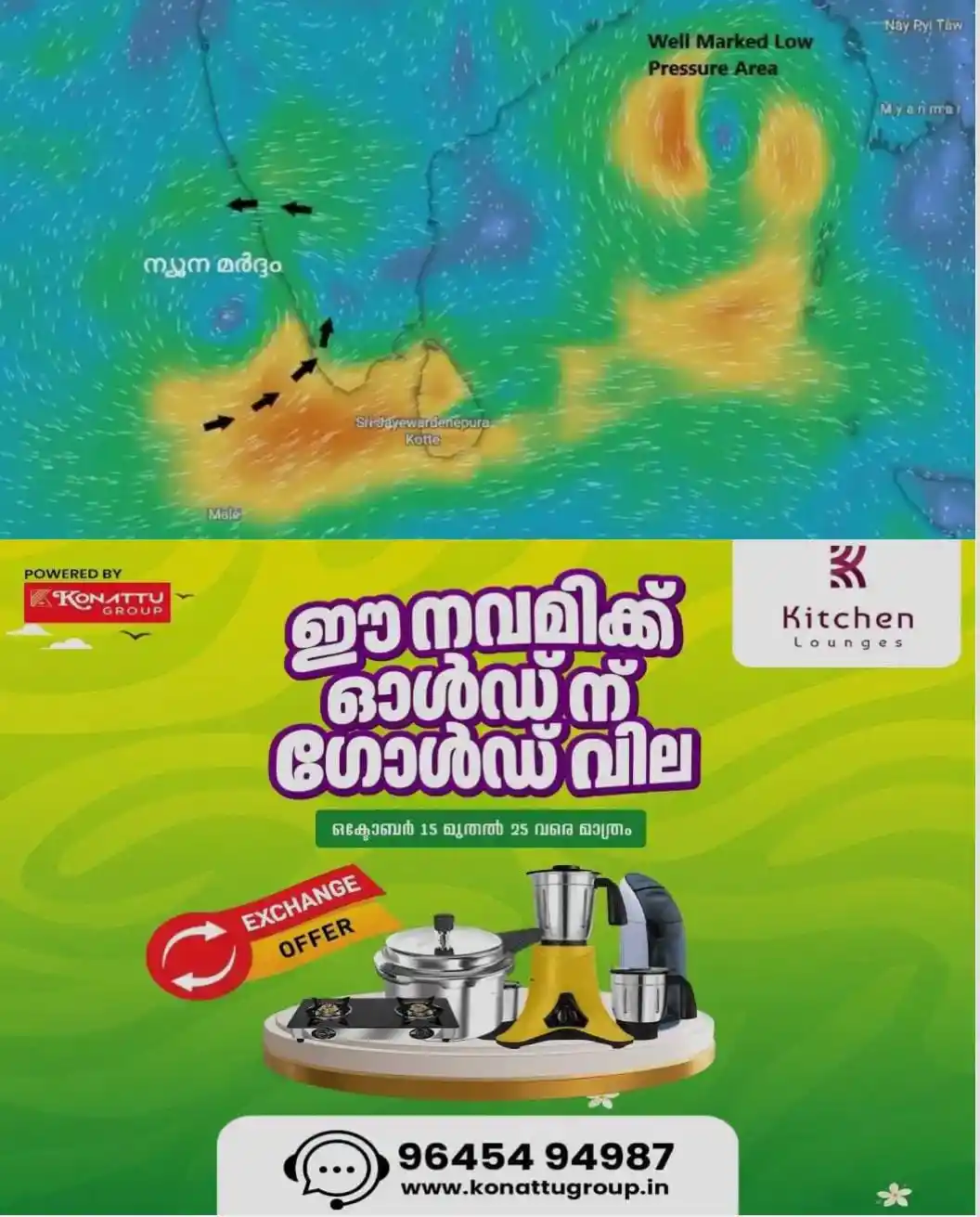 അറബിക്കടലില് ന്യൂനമര്ദ്ദം; ബംഗാള് ഉള്ക്കടലില് ചുഴലിക്കാറ്റ് മുന്നറിയിപ്പ്; സംസ്ഥാനത്ത് ഇടിമിന്നലോടുകൂടിയ അതിതീവ്ര മഴയ്ക്ക് സാധ്യത; നാളെ മൂന്ന് ജില്ലകളില് റെഡ് അലര്ട്ട്; ഇന്ന് ഏഴ് ജില്ലകളില് ഓറഞ്ച് അലർട്ട്