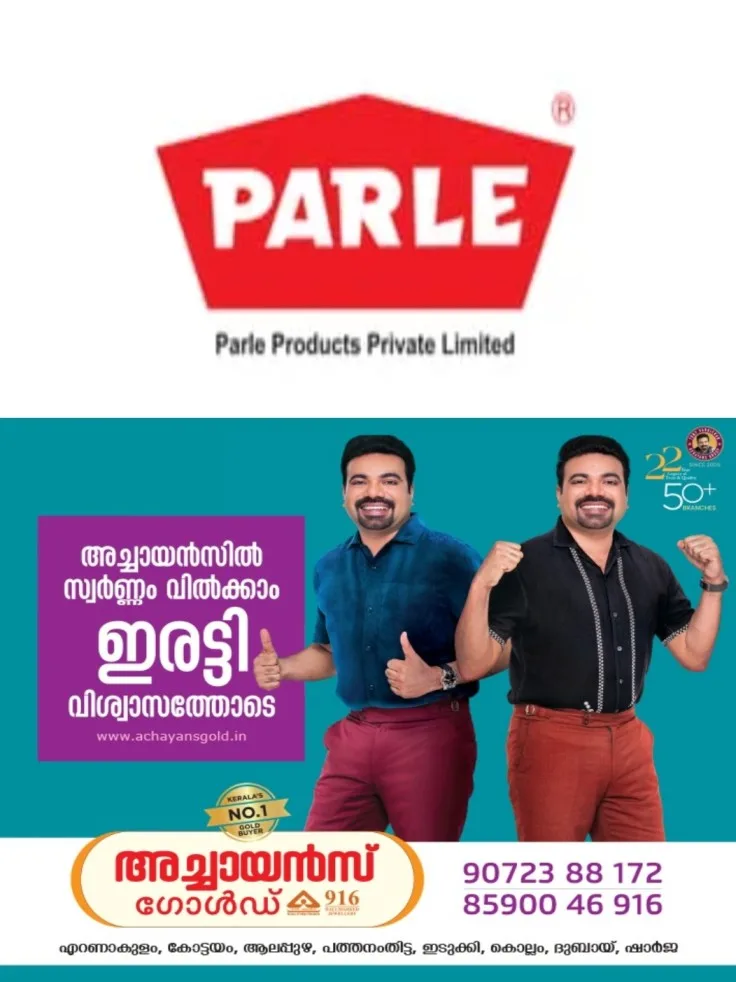 150 ഗ്രാം എന്ന് രേഖപ്പെടുത്തിയ ബിസ്ക്കറ്റ് പാക്കില് 25 ഗ്രാം കുറവ്; പാര്ലെ ബിസ്കറ്റ് കമ്പനിയും വിൽപ്പനക്കാരനും ചേർന്ന് 50,000 നഷ്ടപരിഹാരം നൽകണം; കണ്ണൂര് ജില്ലാ ഉപഭോക്തൃ തര്ക്കപരിഹാര കമ്മിഷന്