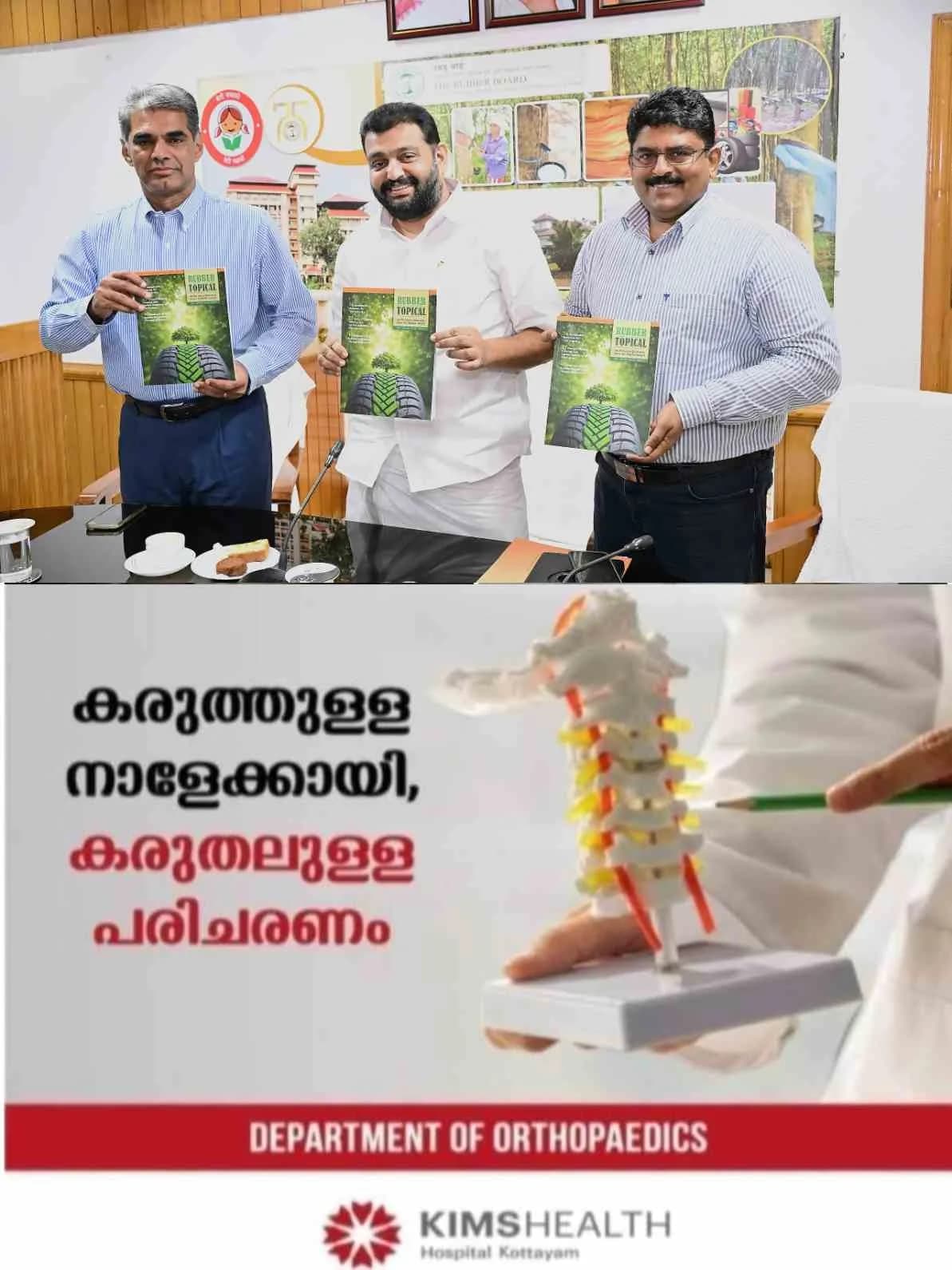 റബ്ബർ ബോർഡിന്റെ ത്രൈമാസ ഇംഗ്ലീഷ് മാസിക 'റബ്ബർ ടോപ്പിക്കൽ' പ്രകാശനം ചെയ്തു