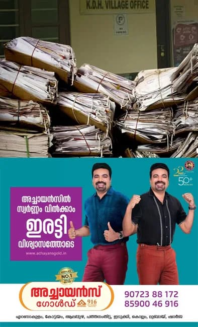 വാഴപ്പള്ളി പടിഞ്ഞാറ് വില്ലേജ് ഓഫീസില് സ്ഥിരമായി വില്ലേജ് ഓഫീസർ ഇല്ല;അപേക്ഷകൾ കെട്ടിക്കിടക്കുന്നു ;ജനങ്ങൾ ദുരിതത്തിൽ