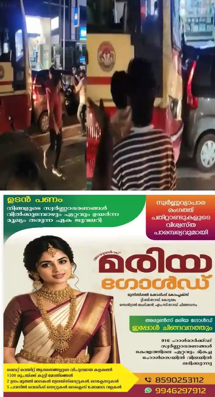 കോട്ടയം നട്ടാശ്ശേരിയിൽ സൈഡ് കൊടുക്കാത്തതിനെ ചൊല്ലി തർക്കം; കെഎസ്ആർടിസി ഡ്രൈവറും കാർ യാത്രക്കാരും തമ്മിൽ വാക്കേറ്റം;ബസ് കാറിൽ ഇടിപ്പിച്ചു;സംഭവത്തിന്റെ സി.സി.ടി.വി ദൃശ്യങ്ങൾ പുറത്ത്