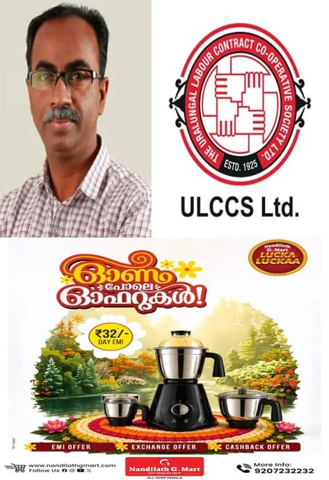 ഊരാളുങ്കൽ ലേബർ കോൺട്രാക്ട് കോ-ഓപ്പറേറ്റീവ് സൊസൈറ്റിക്ക് പുതിയ ചെയർമാൻ: എസ് ഷാജുവിനെ തെരഞ്ഞെടുത്തു;കെ പ്രവീൺ കുമാർ മാനേജിങ് ഡയറക്ടർ