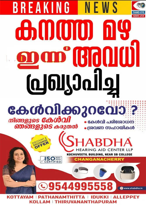 കനത്ത മഴ; കോട്ടയം ഉൾപ്പെടെ എട്ട് ജില്ലകളിലെ വിദ്യാഭ്യാസ സ്ഥാപനങ്ങള്ക്ക് ഇന്ന് അവധി;സഹകരണ യൂണിയൻ നടത്തുന്ന ഇന്നത്തെ എച്ച്ഡിസി ആന്റ് ബിഎം പരീക്ഷ മാറ്റിവെച്ചു