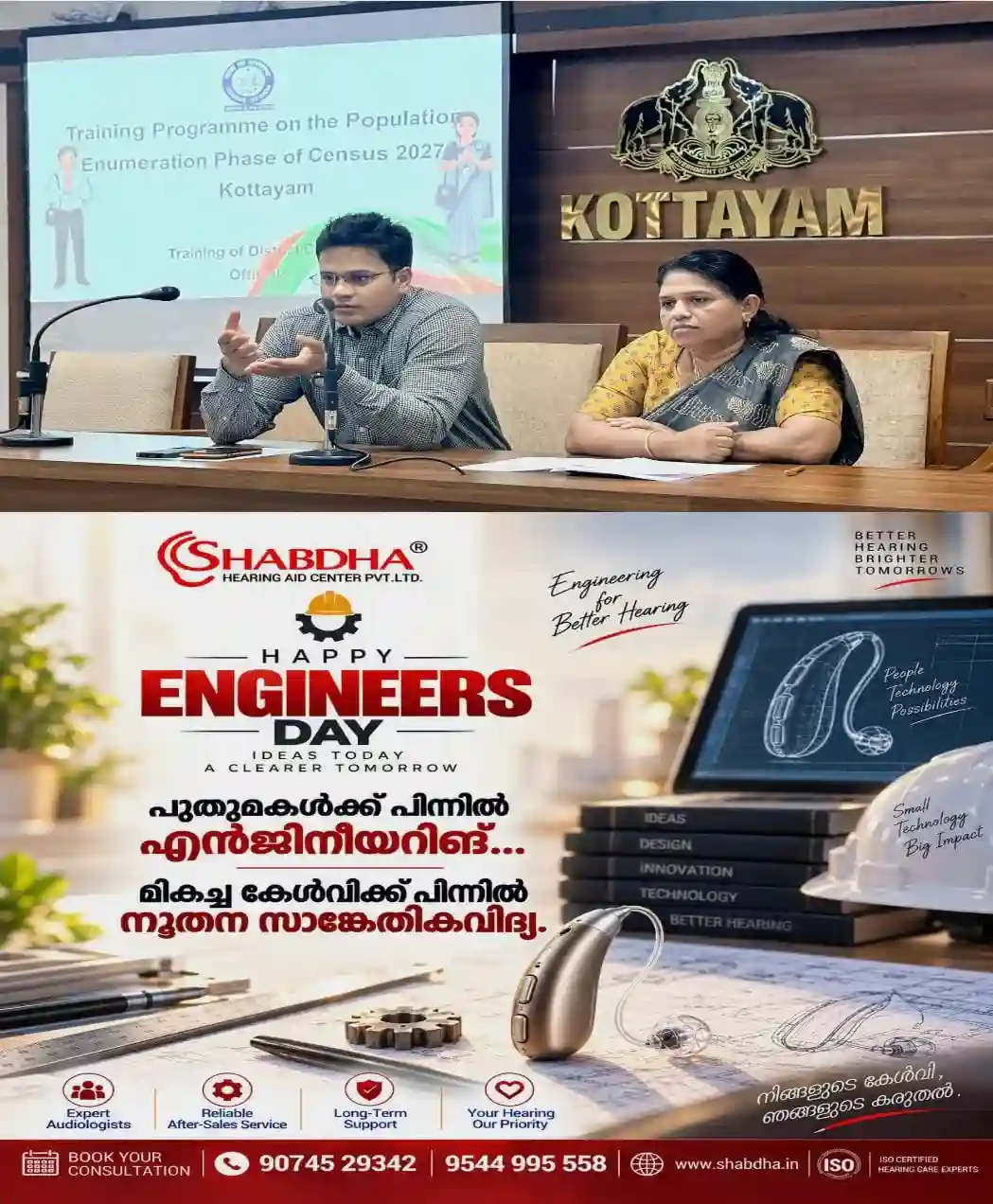 സെൻസസ് രണ്ടാംഘട്ടം; കോട്ടയം ജില്ലാതല പരിശീലന പരിപാടിക്ക് തുടക്കമായി; കളക്ടർ ചേതൻ കുമാർ മീണ ഉദ്ഘാടനം നിർവഹിച്ചു