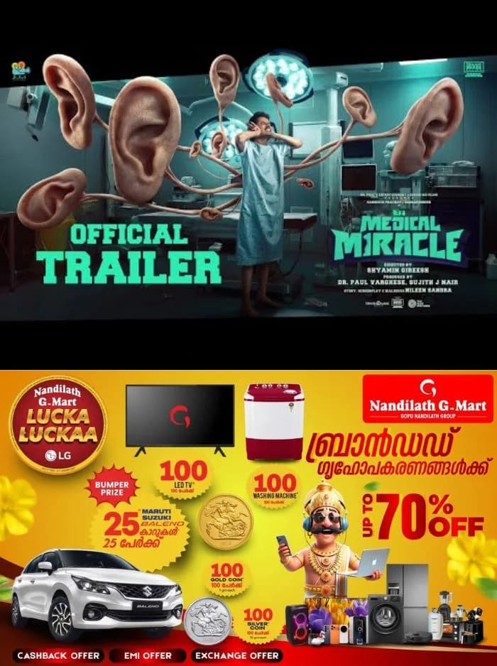 സംഗീത് പ്രതാപ്-ഷറഫുദ്ദീന് ചിത്രം 'ഇറ്റ്സ് എ മെഡിക്കല് മിറക്കിള്' ട്രെയ്ലർ പുറത്ത്; ചിത്രം സെപ്റ്റംബർ 18ന് തിയേറ്ററുകളിലെത്തും
