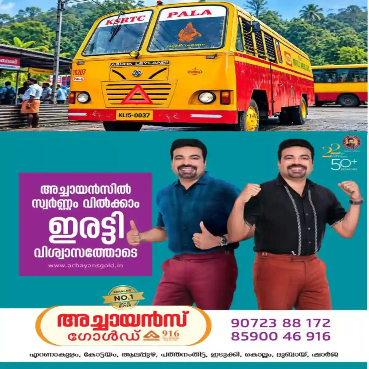 കെ എസ് ആർ ടി സി പാലാ ഡിപ്പോയിലെ വർക്ക് ഷോപ്പ് വാൻ പെൻഷനായി: പൊളിച്ചടുക്കാനായി കൊണ്ടുപോയി