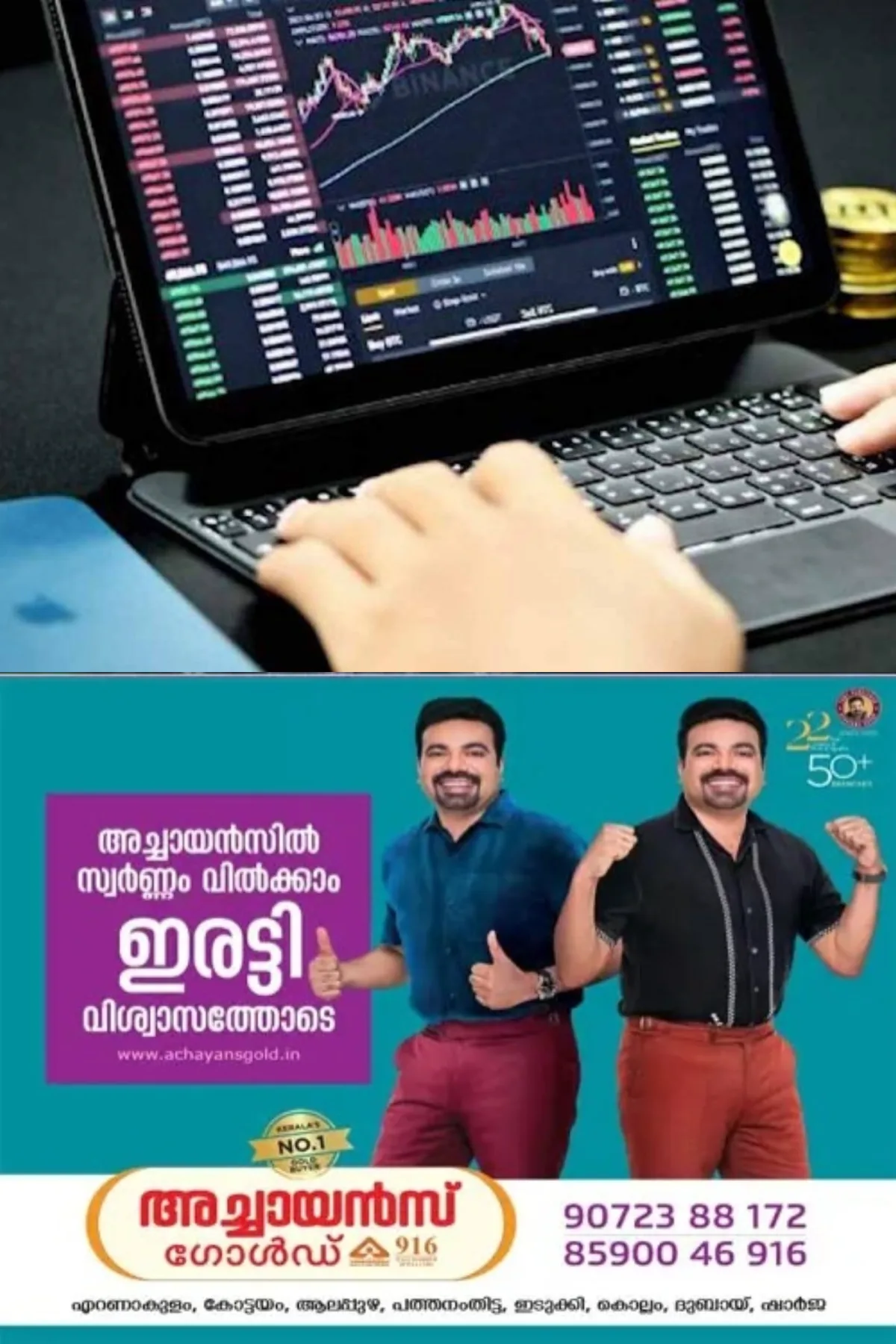 ഓൺലൈൻ ട്രേഡിംഗിലൂടെ വൻ ലാഭം വാഗ്ദാനം ചെയ്ത് യുവതിയിൽ നിന്ന് 23.52 ലക്ഷം രൂപ തട്ടിയെടുത്തതായി പരാതി; കേസെടുത്ത് തൃക്കൊടിത്താനം പോലീസ്