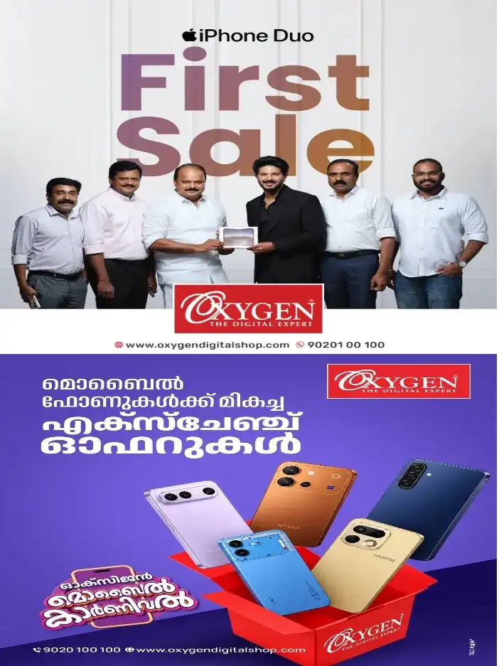 ഓക്സിജനില് നിന്നും ഐഫോണ് ഡ്യൂവോ സ്വന്തമാക്കി ദുല്ഖര് സല്മാന്;ഓക്സിജന് സിഇഒ ഷിജോ കെ.തോമസ് ഐഫോണ് ഡ്യുവോ ദുൽഖറിന് സമ്മാനിച്ചു; ഓക്സിജന്റെ എല്ലാ ഷോറൂമുകളിലും ഉപഭോക്താക്കൾക്കായി ഐഫോണ് ഡ്യൂവോയുടെ വൻ ശേഖരം ഒരുക്കിയിട്ടുണ്ട്
